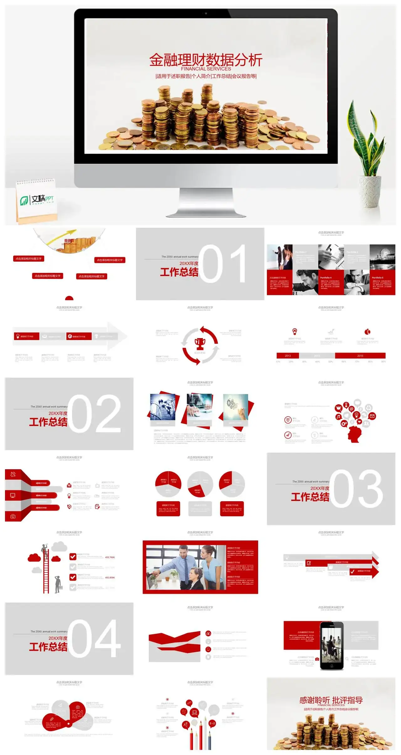 金融理财数据分析工作总结述职报告PPT模板