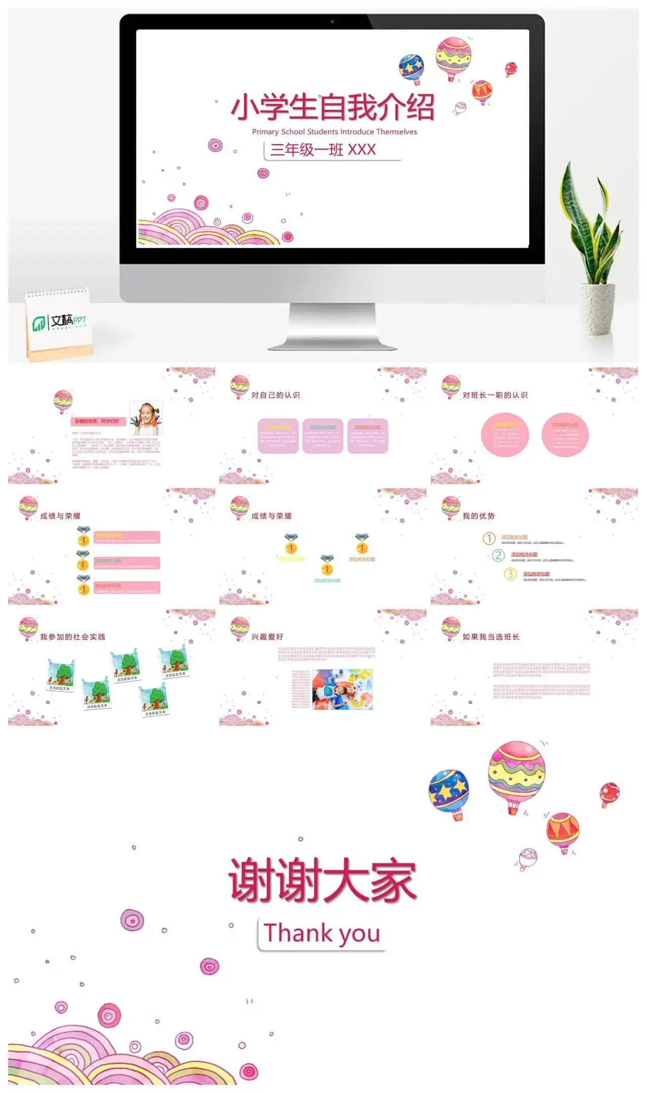 创意粉色可爱小学生自我介绍班干竞选PPT模板