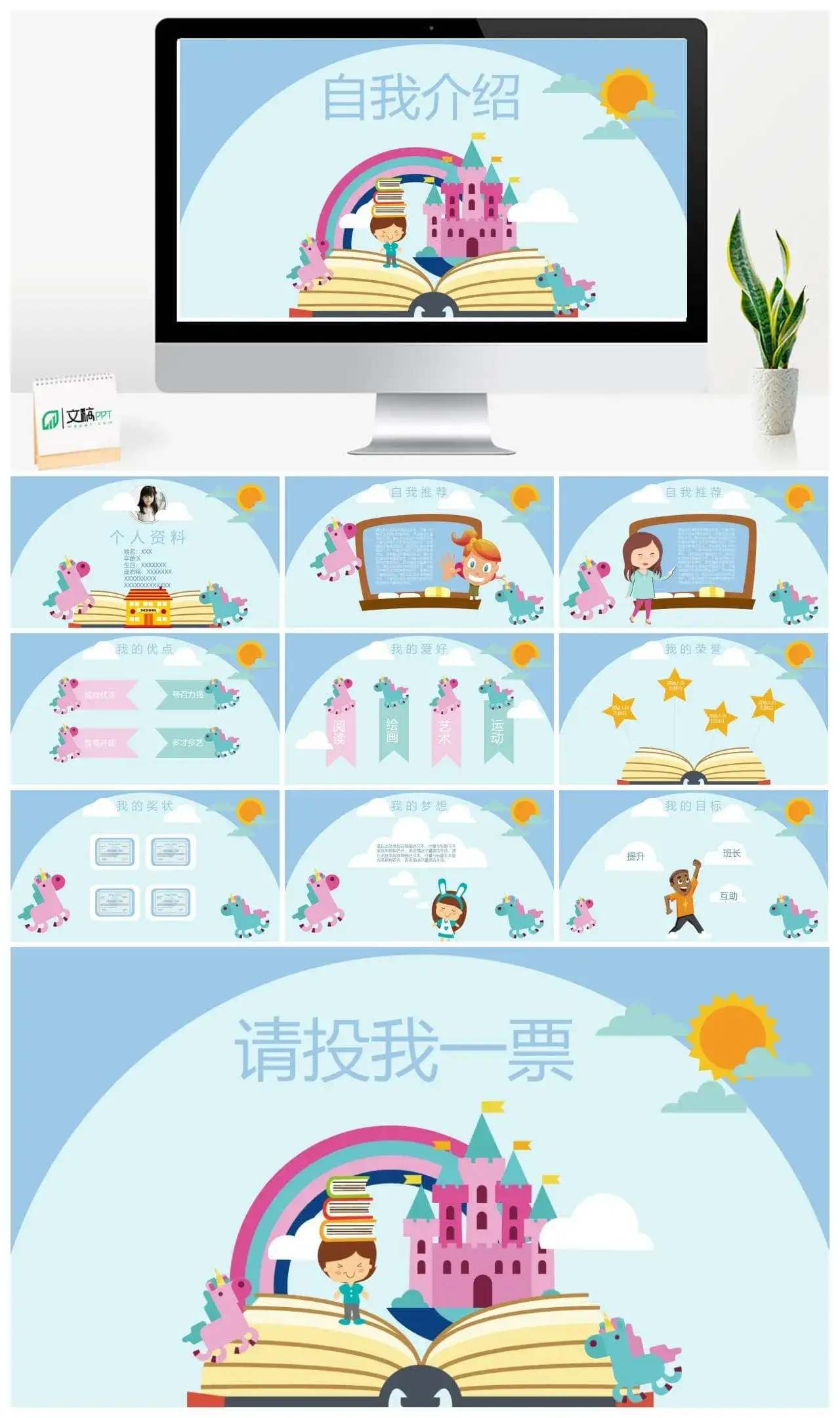 可爱卡通小学生自我介绍PPT模板素材下载