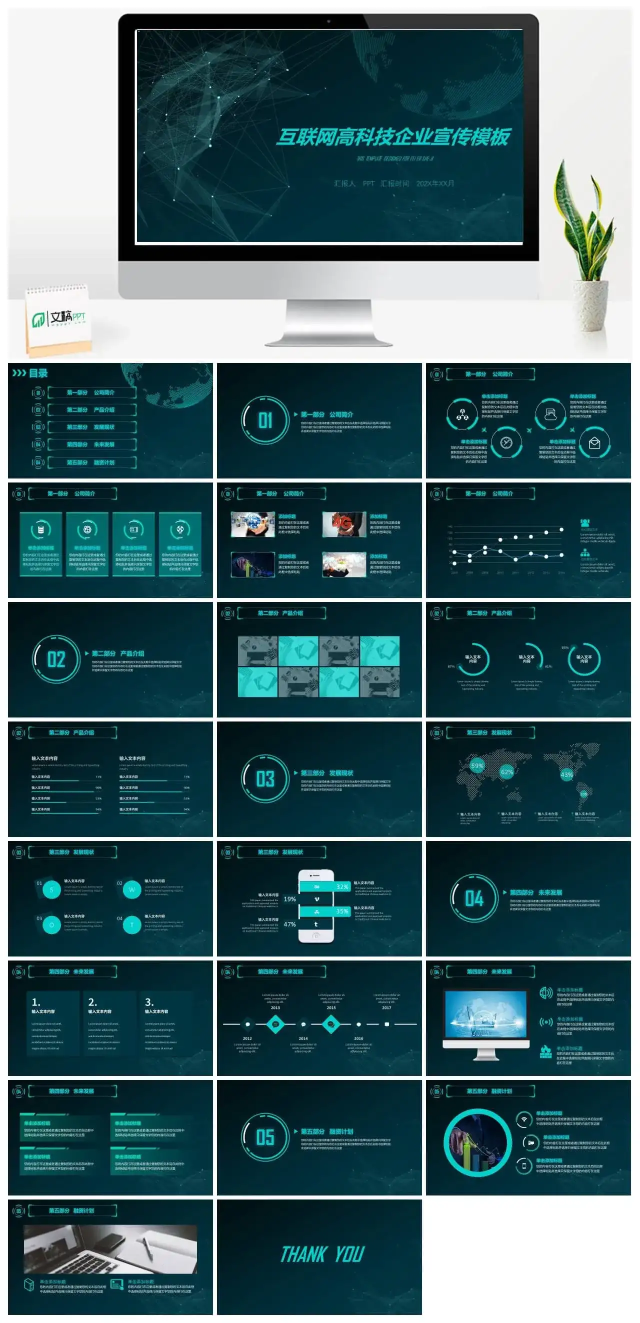 点线创意互联网科技企业宣传汇报总结PPT模板