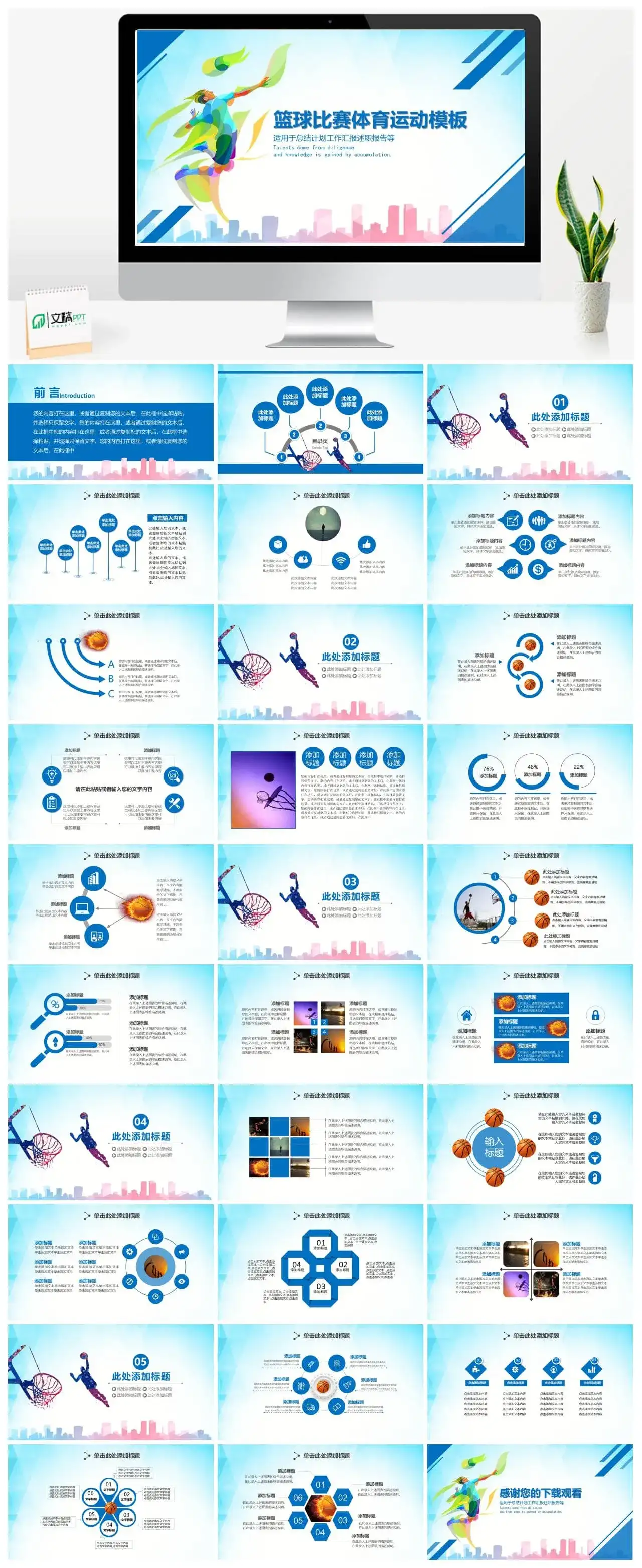 清新精美篮球比赛体育运动工作总结述职报告PPT模板