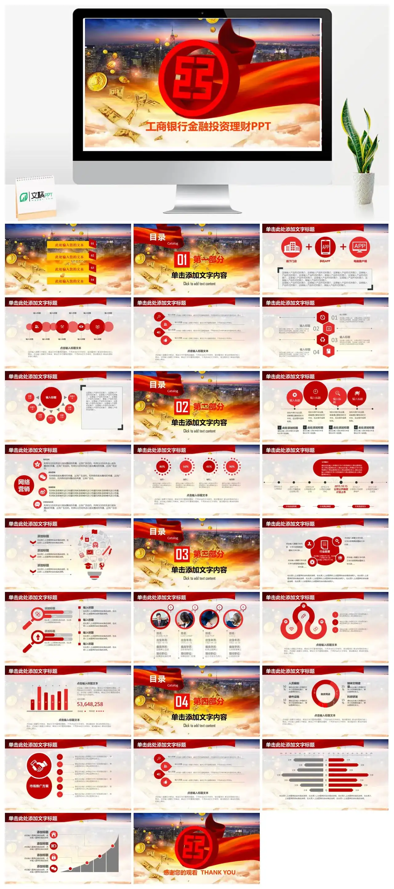 红色工商银行金融投资管理商业计划书汇报PPT模板
