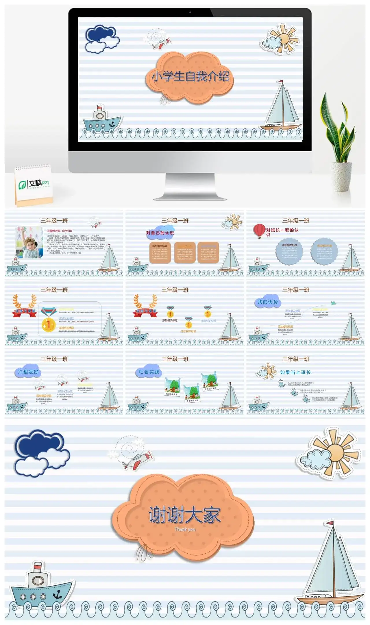 清新淡雅小学生自我介绍班长竞选PPT模板素材下载
