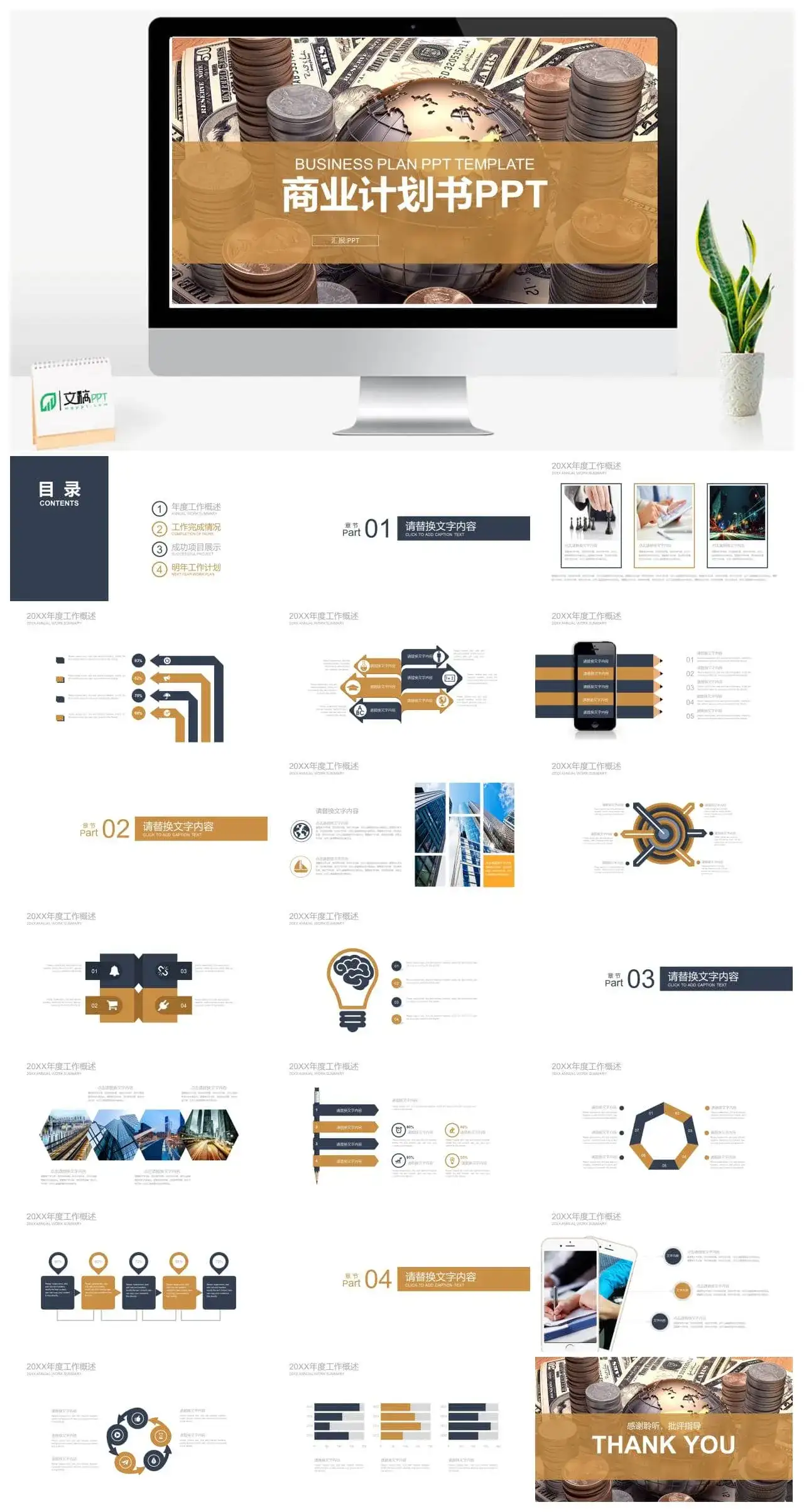 个性商务简约金融类商业计划书PPT模板