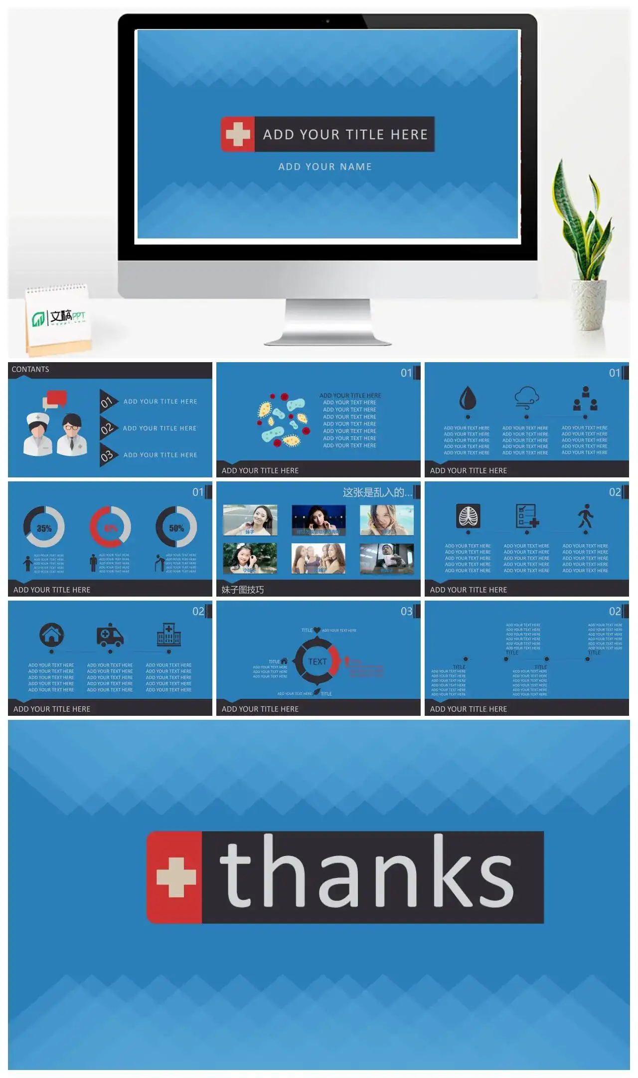 蓝色扁平化商务医学行业工作总结汇报PPT模板素材下载