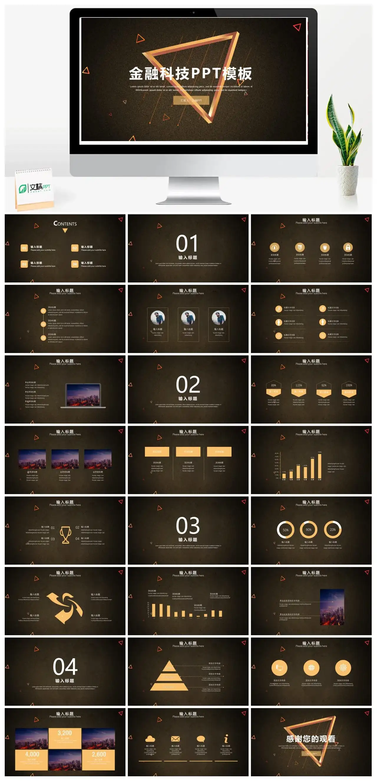 高端商务扁平化金融科技类商业计划书PPT模板