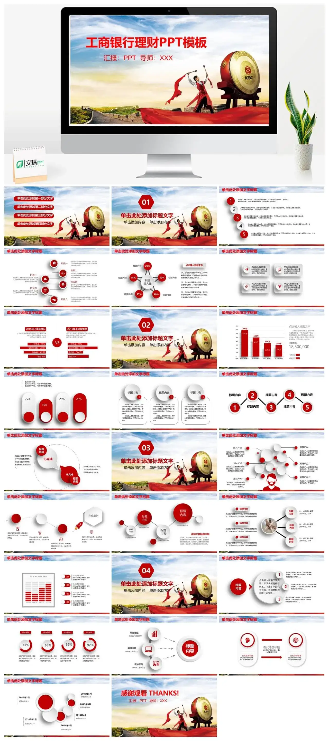 清新简约工商银行金融理财商业计划书PPT模板