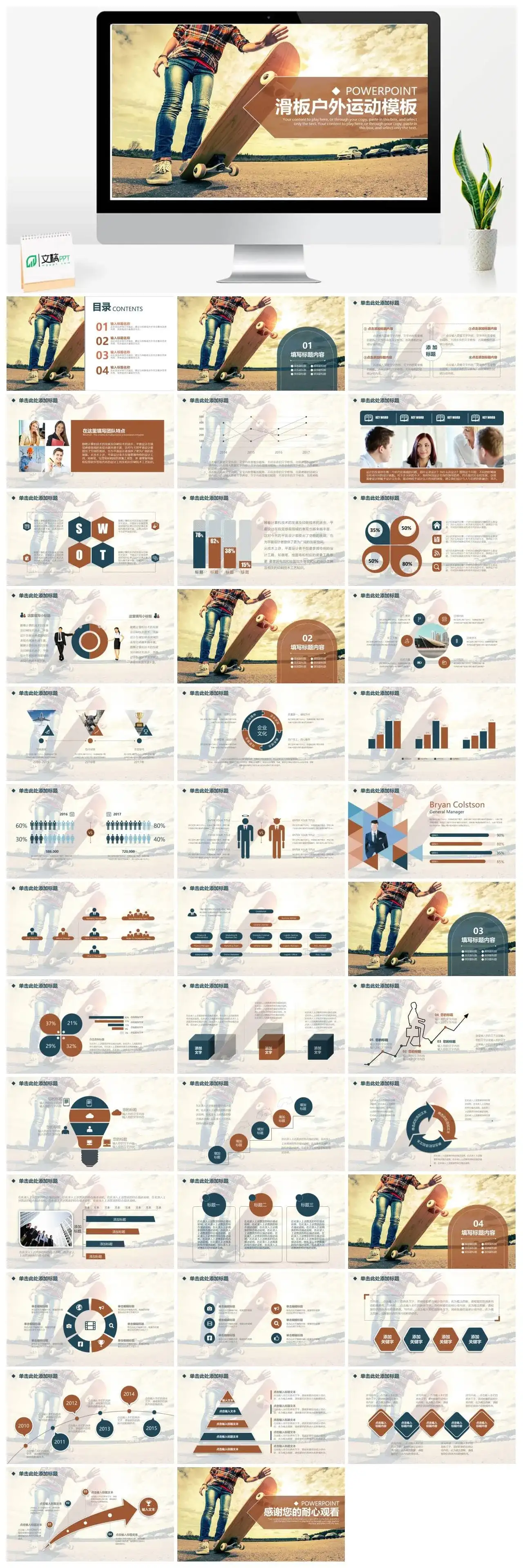 复古风格户外滑板运动器械销售类工作汇报PPT模板素材下载