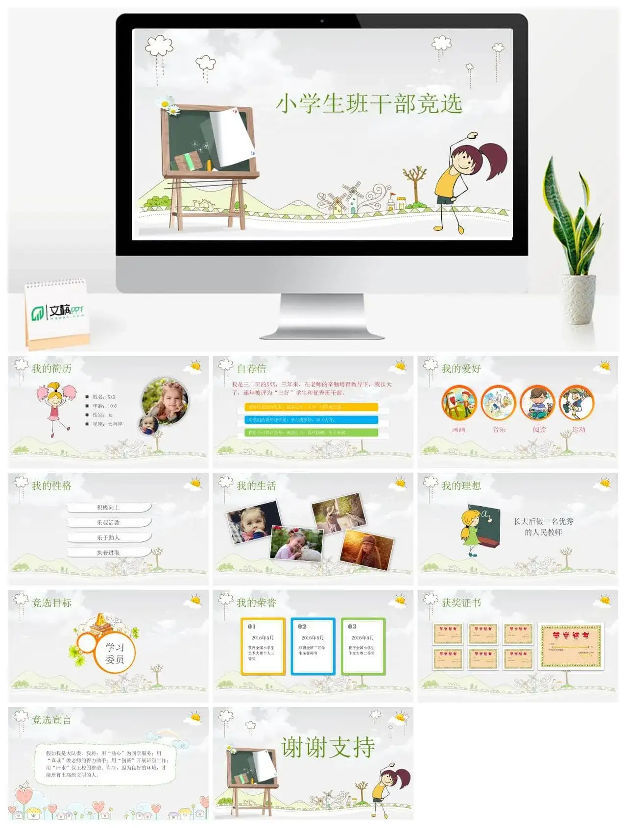 极简卡通小学生班干竞选自我介绍PPT模板素材下载