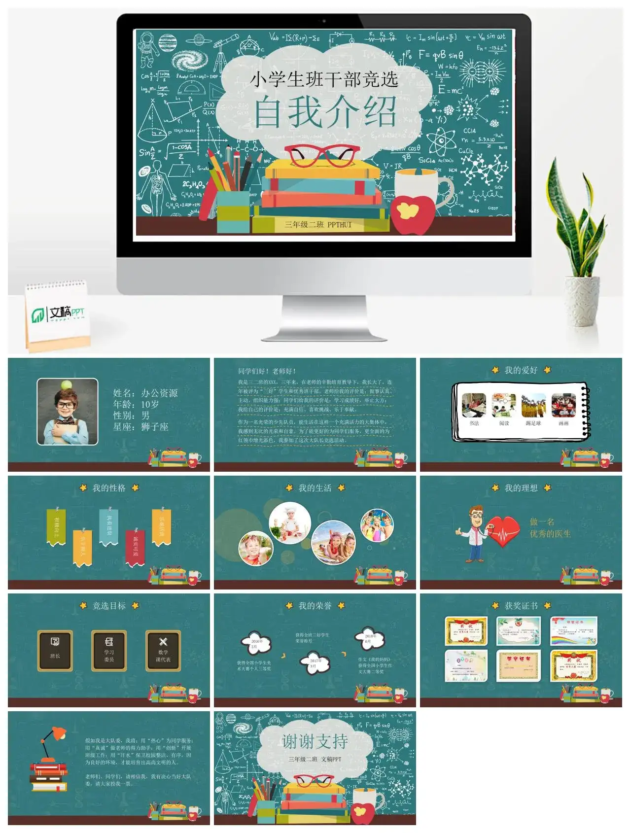 简约手绘黑板风小学生班干竞选自我介绍PPT模板素材下载