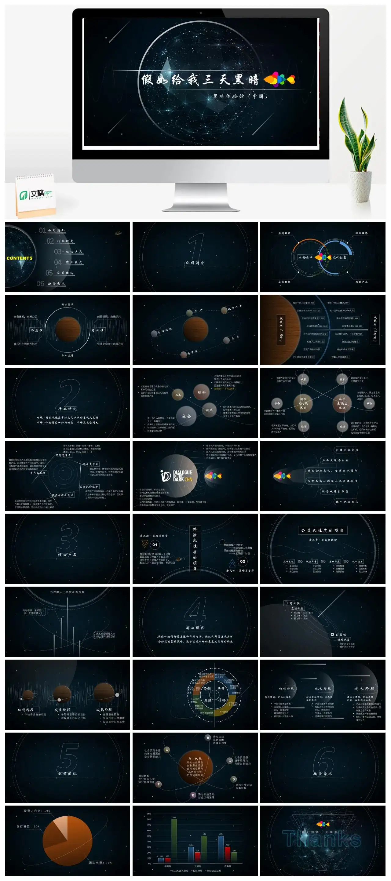 黑色创意个性活动策划公司简介动态PPT模板素材下载