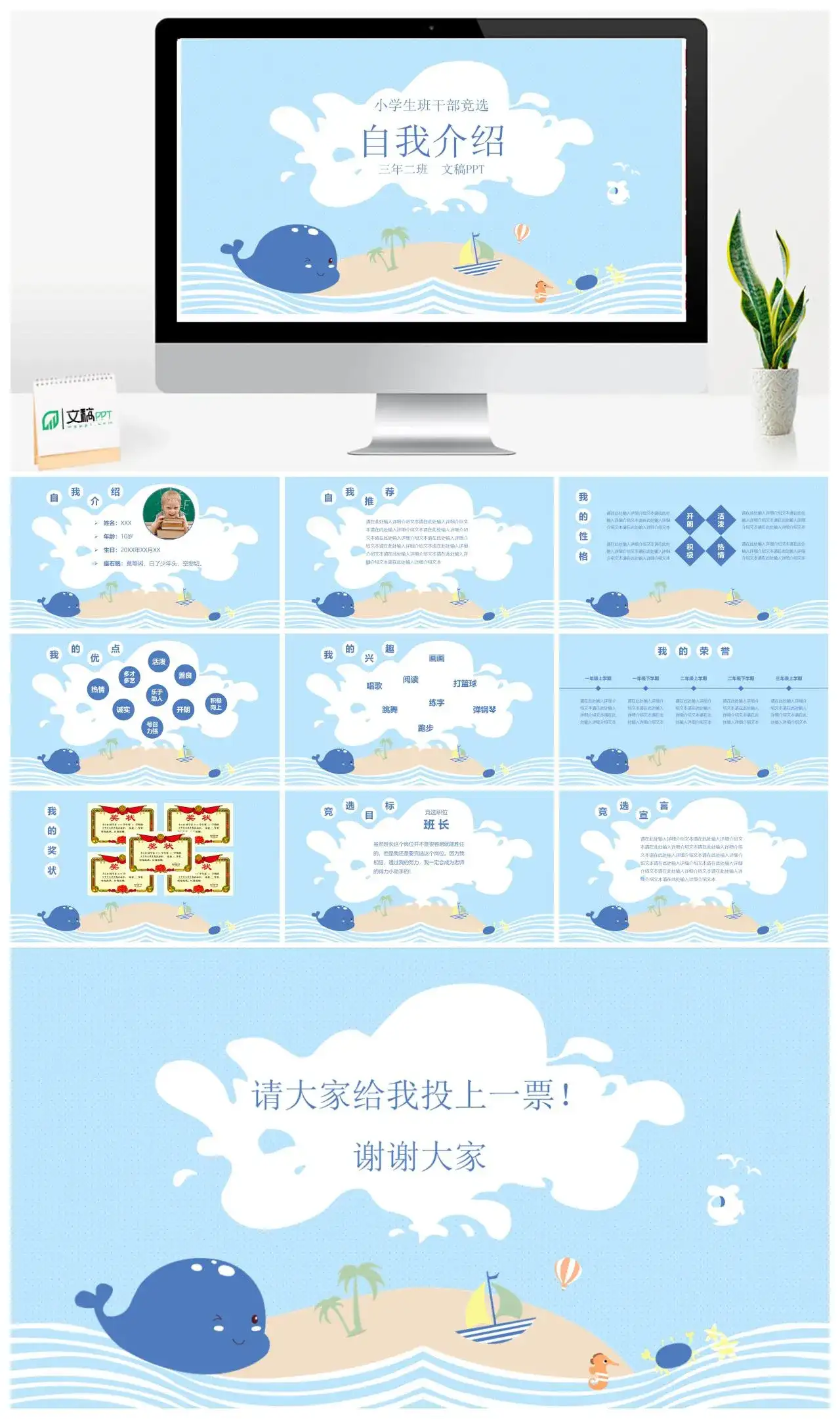 蓝色卡通可爱小学生班干竞选自我介绍PPT模板
