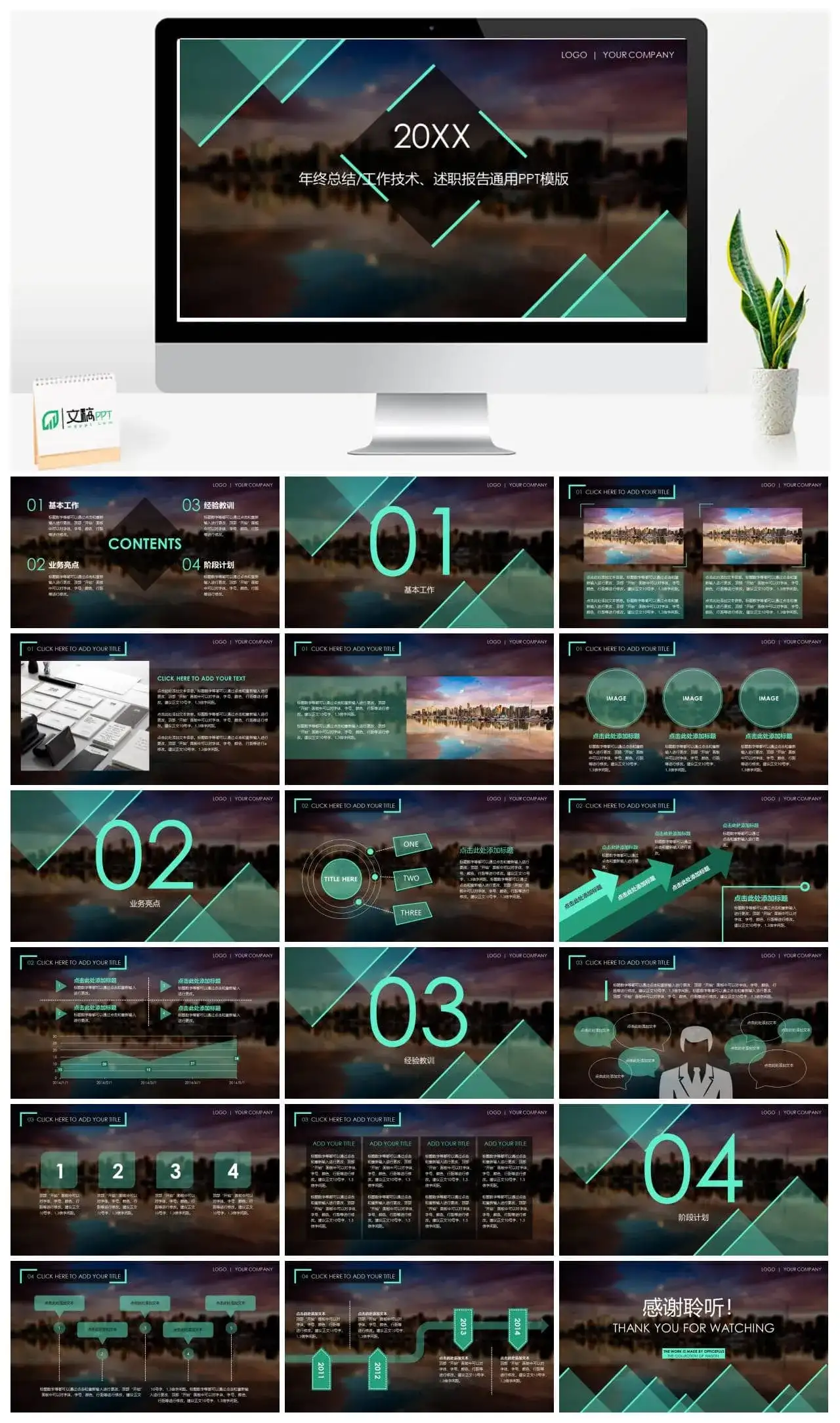 扁平化简约年终总结工作述职报告PPT模板