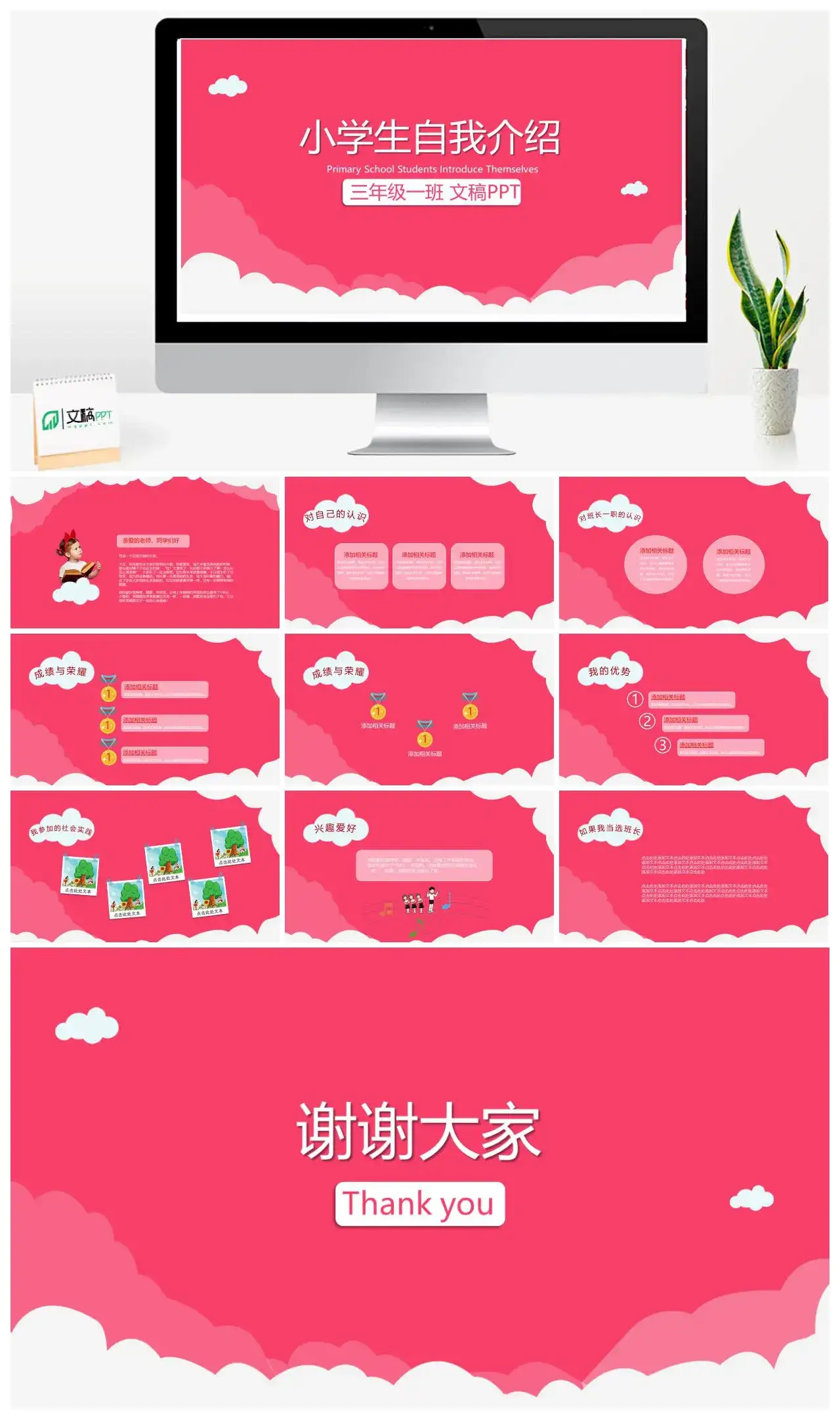 粉色可爱班长竞选小学生自我介绍PPT模板素材下载