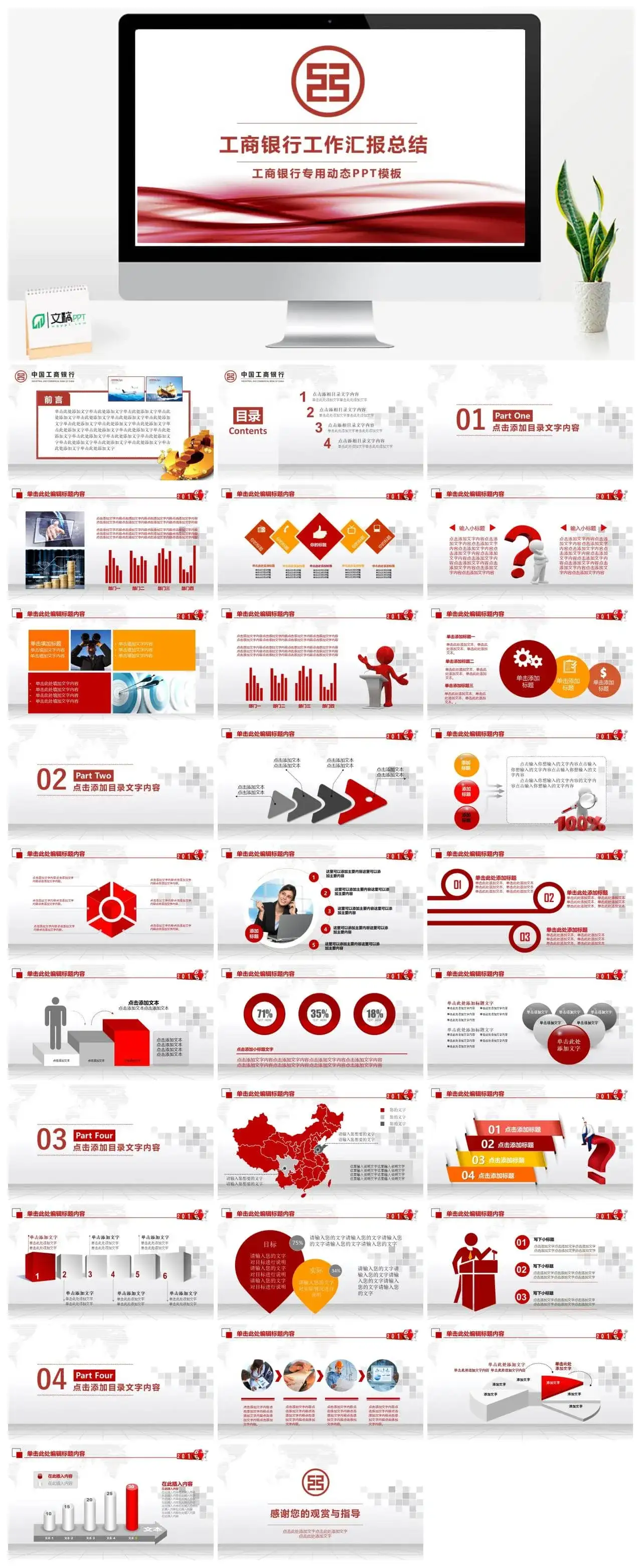 工商银行大气商务工作汇报总结PPT模板素材下载