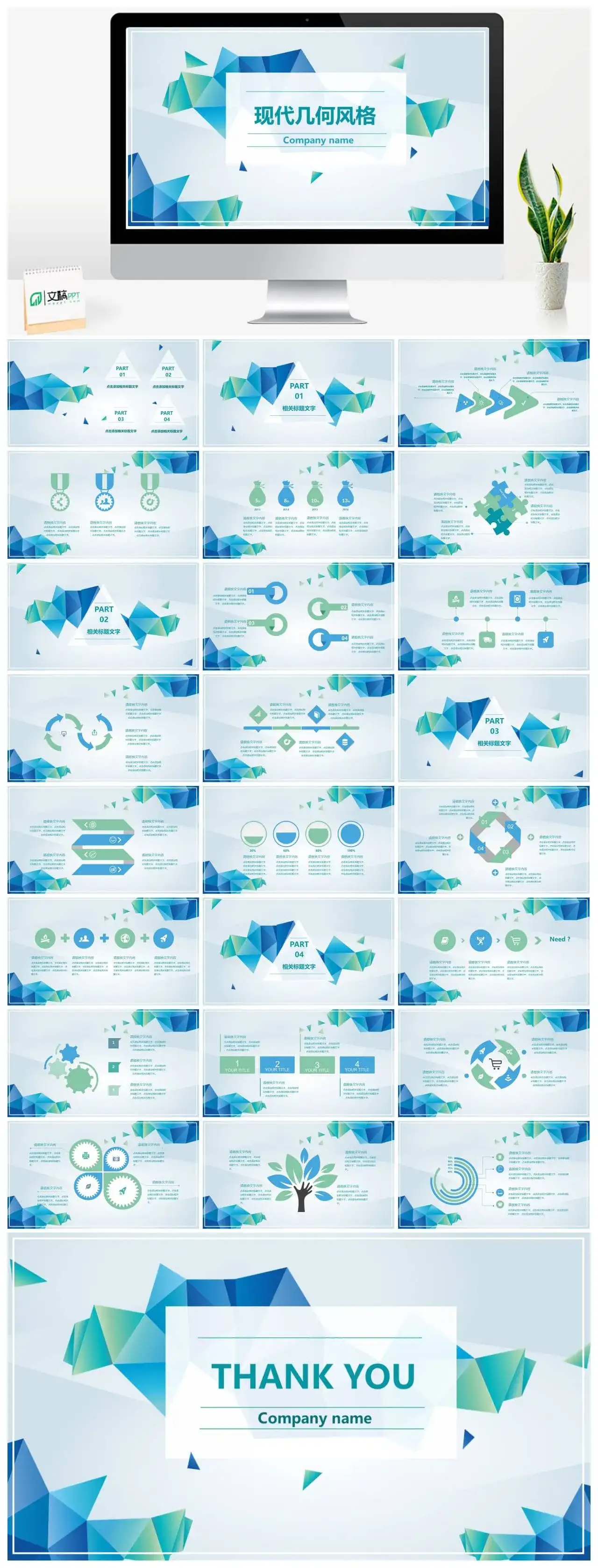 清新简约现代几何风格年终总结工作报告PPT模板素材下载