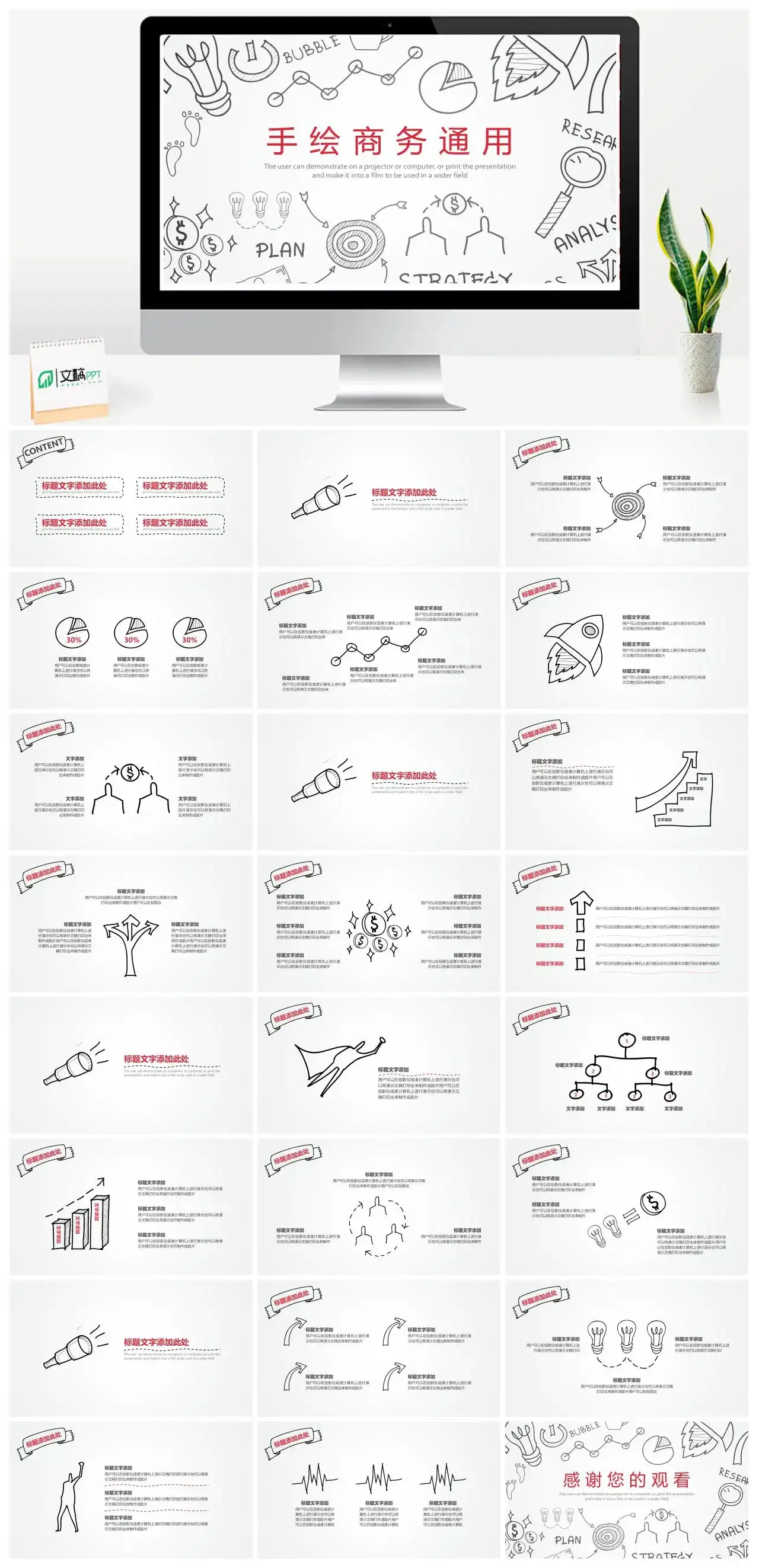 红色大气手绘商务商业计划书汇报总结PPT模板素材下载