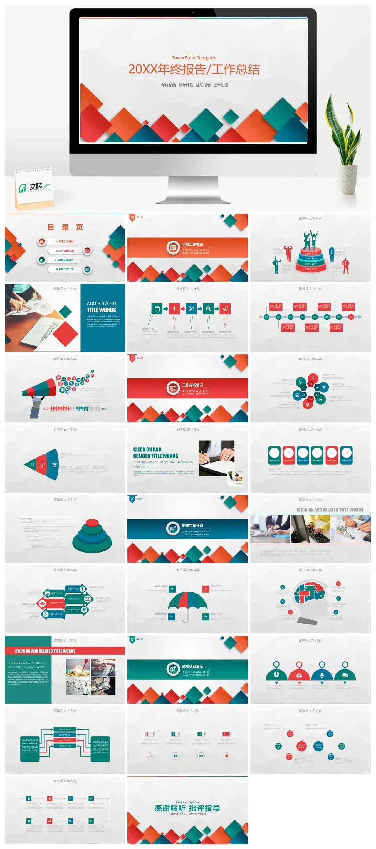 彩色方块年终总结工作汇报PPT模板素材下载