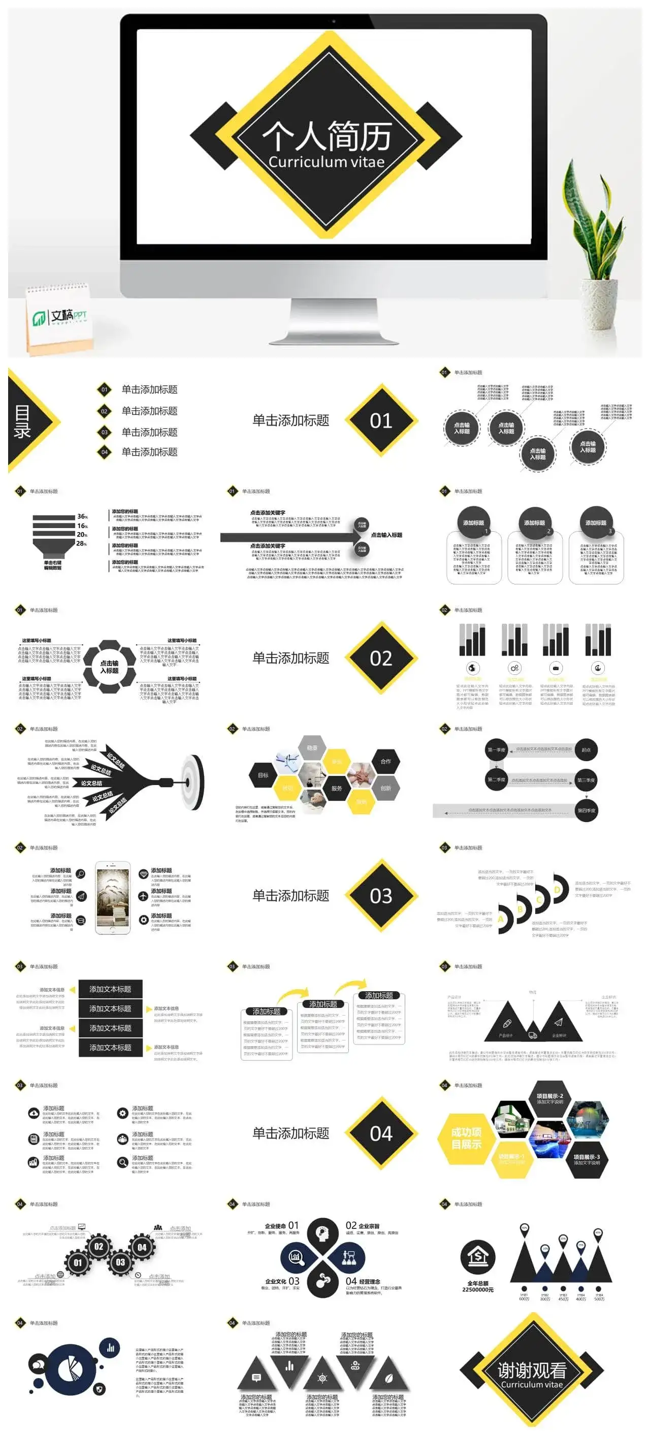 扁平化简约线条个人简历求职竞聘PPT模板素材下载