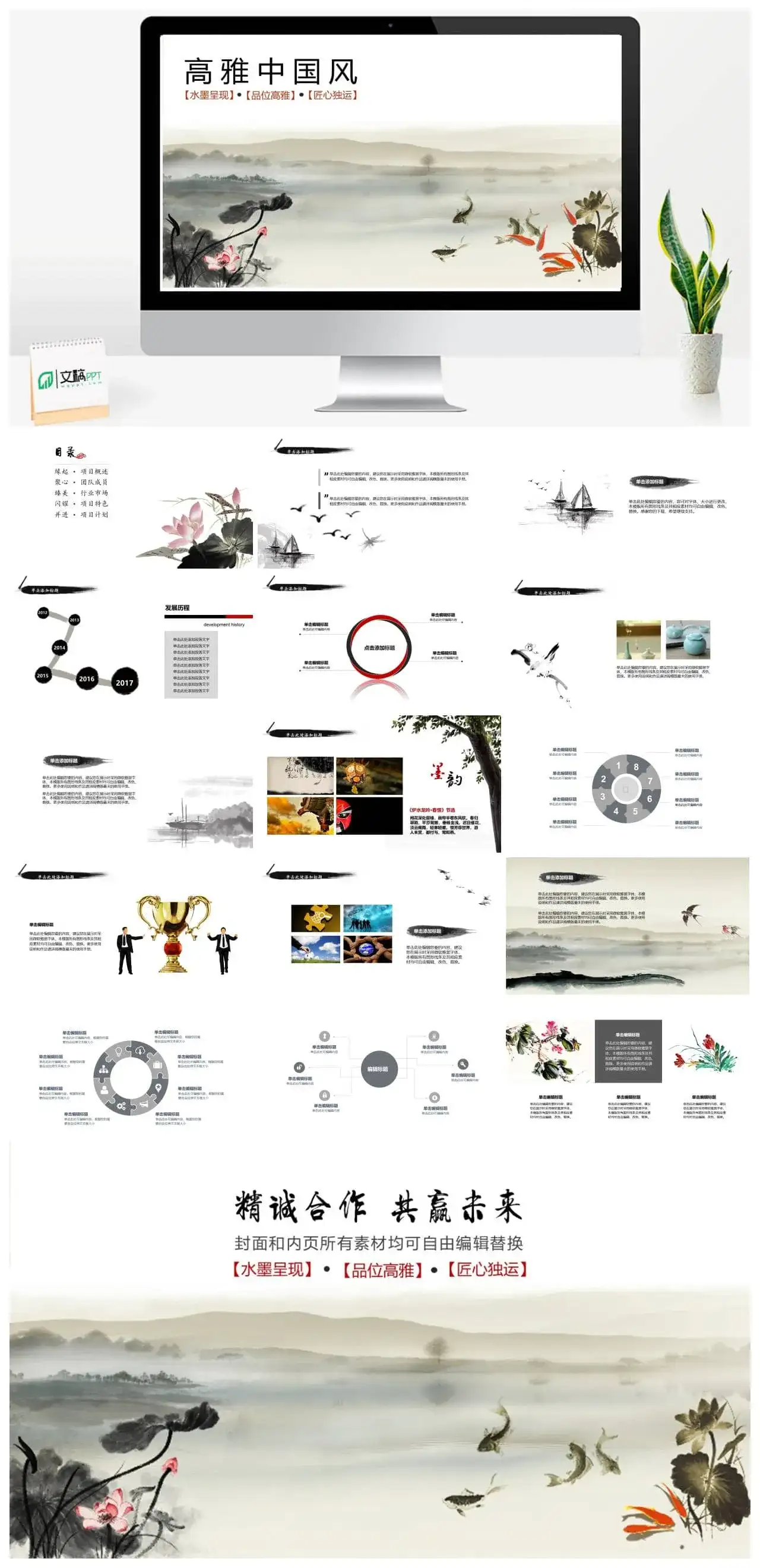 水墨高雅中国风年终工作总结述职报告PPT模板