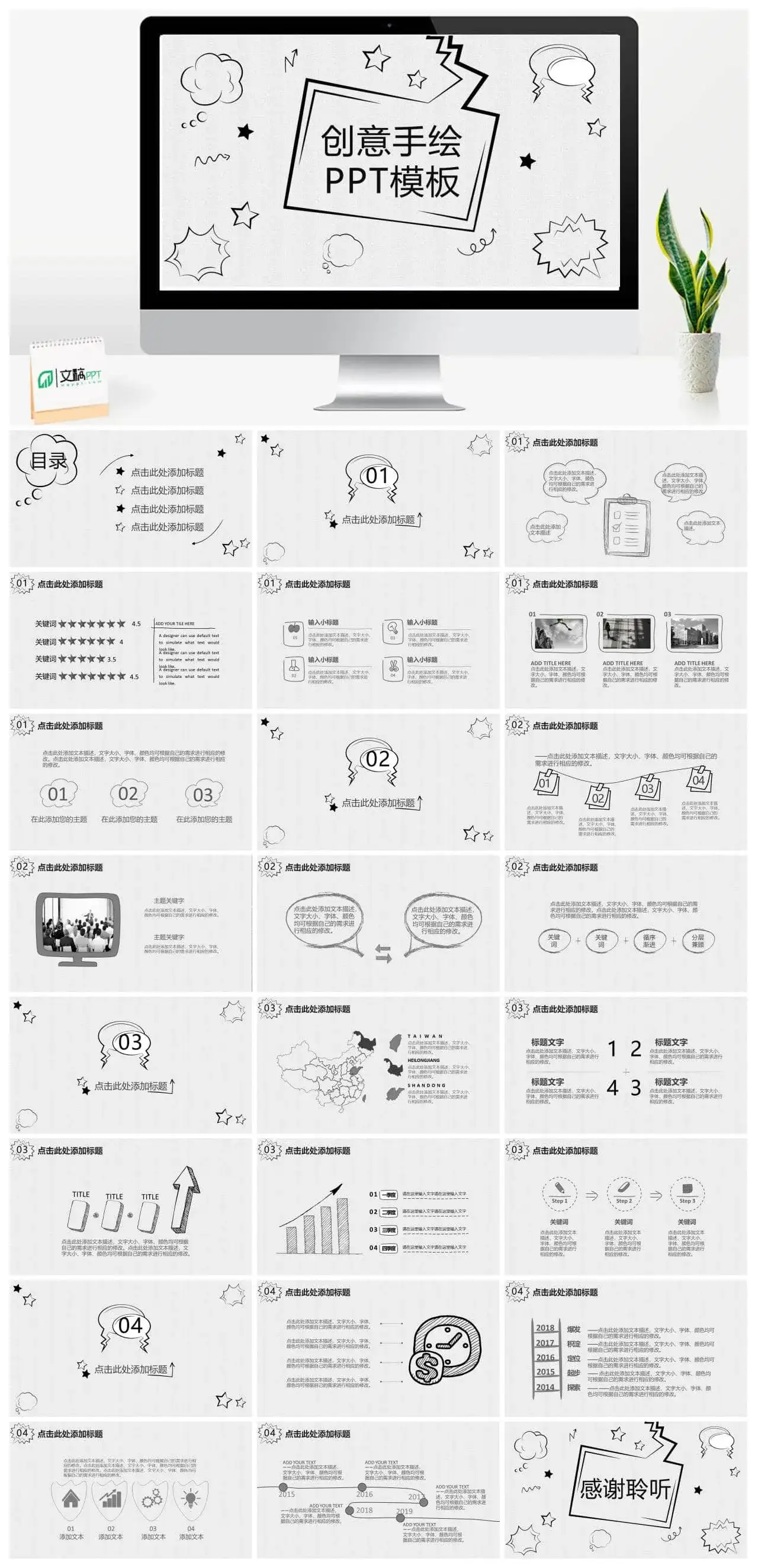 创意手绘简约商业活动策划书汇报总结PPT模板素材下载