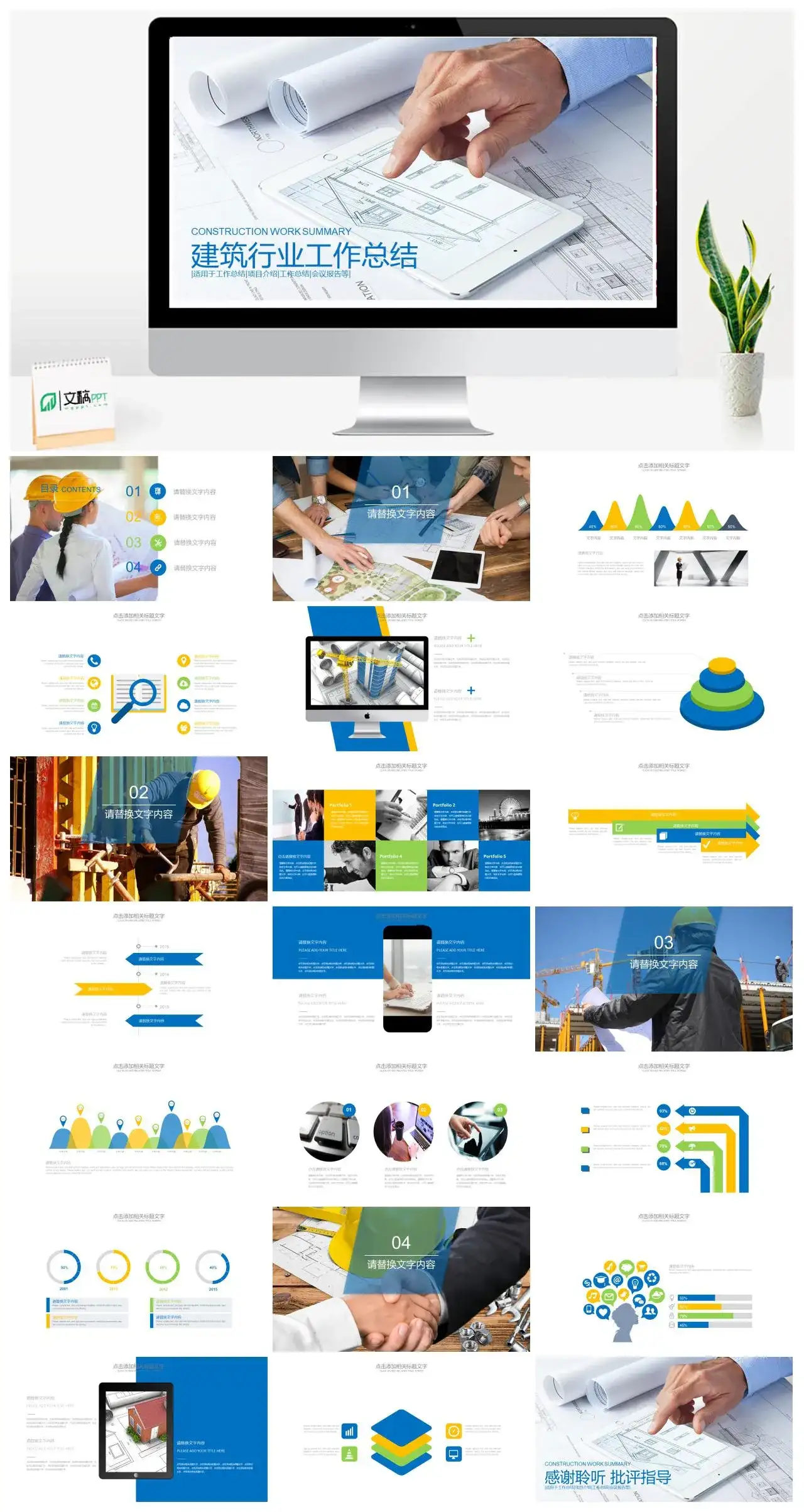 简约大气建筑行业项目介绍工作总结报告PPT模板素材下载