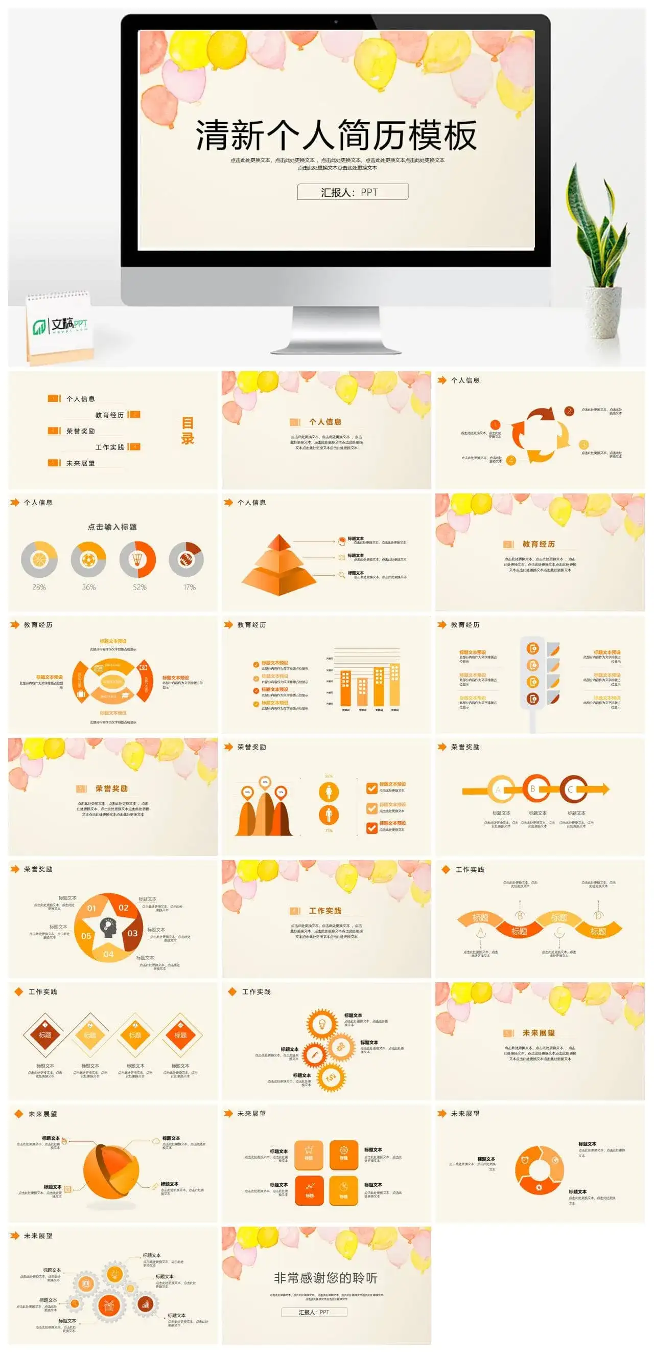 小清新唯美气球个人简历求职竞聘PPT模板素材下载
