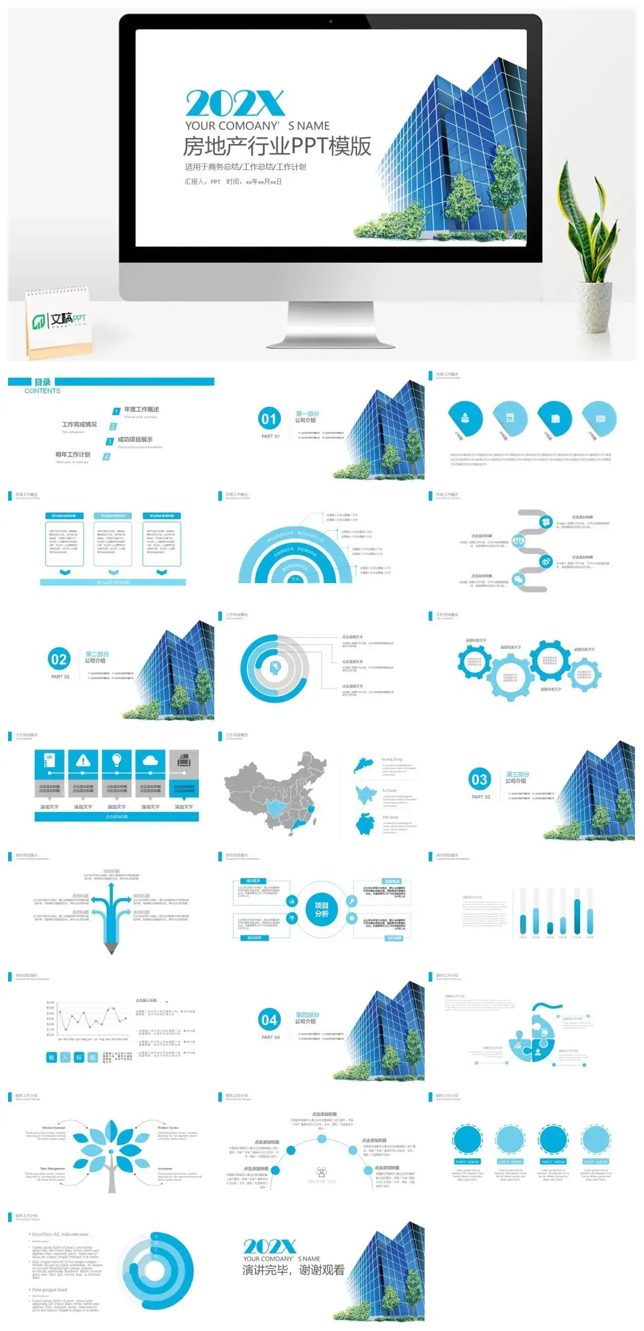 极简时尚建筑房地产行业工作计划总结汇报PPT模板素材下载