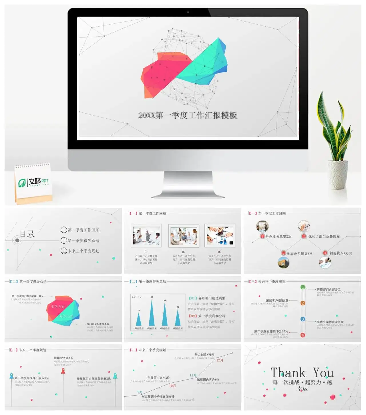 简约线条微立体商务工作汇报总结PPT模板素材下载