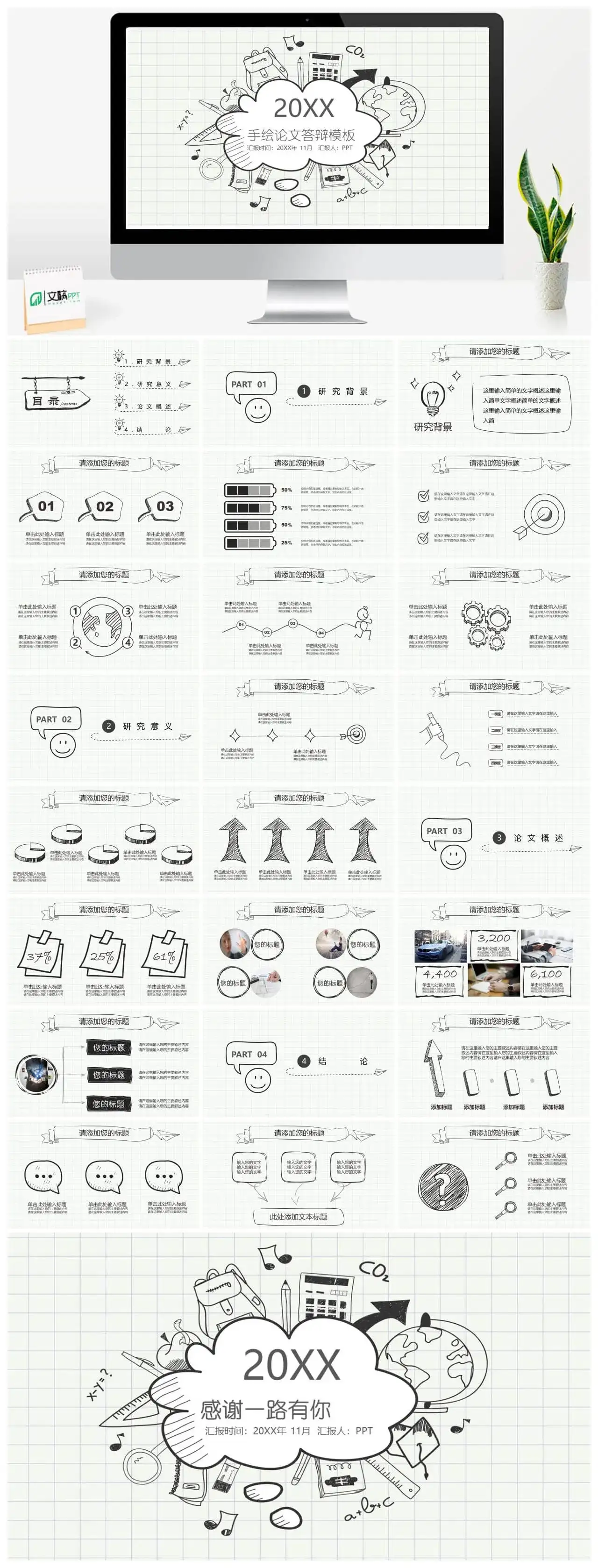实用简洁手绘毕业论文教育答辩PPT模板
