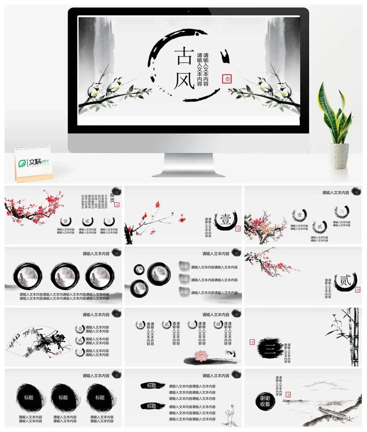 淡雅清新水墨古风年终总结工作汇报PPT模板素材下载