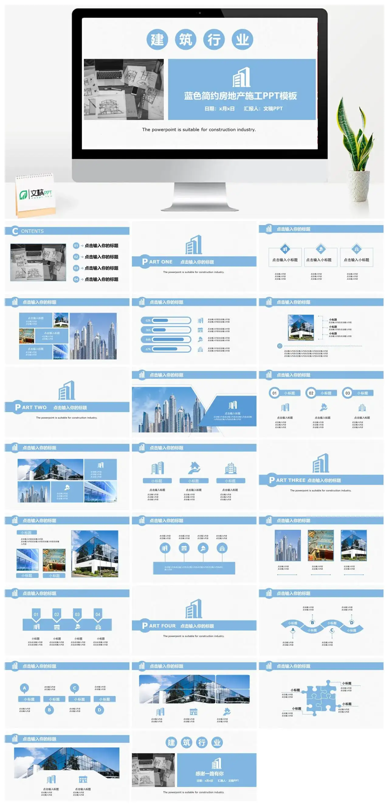 蓝色简约房地产施工建筑行业工作汇报PPT模板素材下载