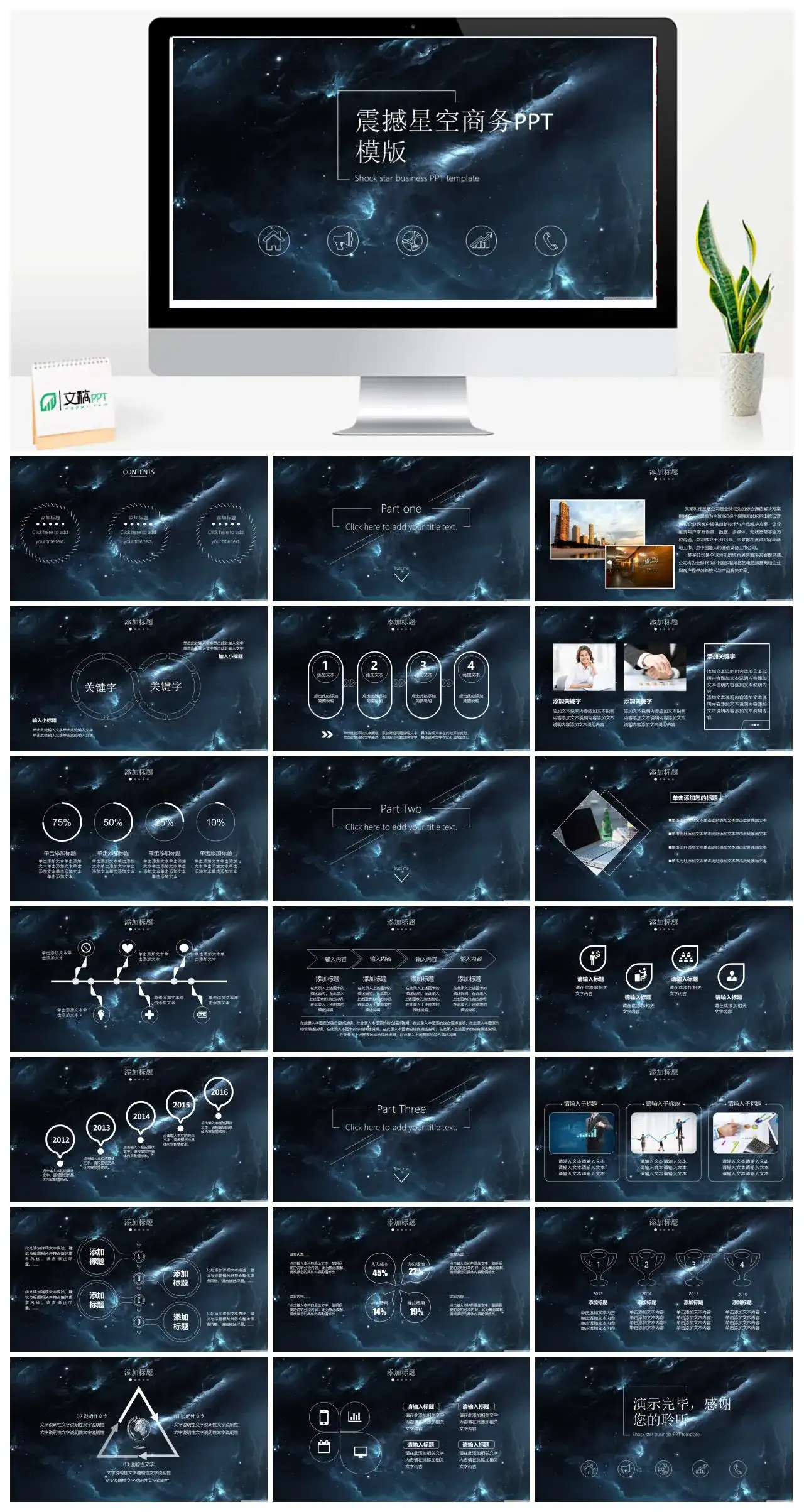 黑色大气震撼星空年终总结工作汇报PPT模板素材下载