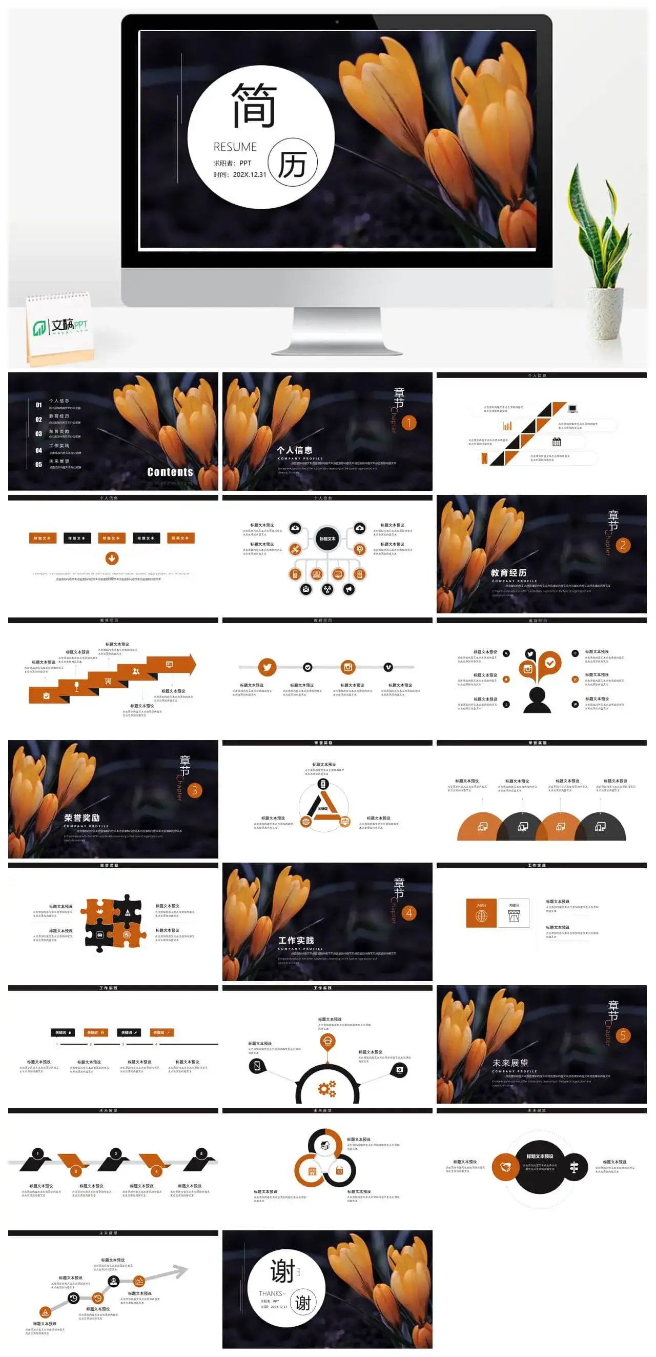 清新实用简约商务个人简历求职竞聘PPT模板素材下载
