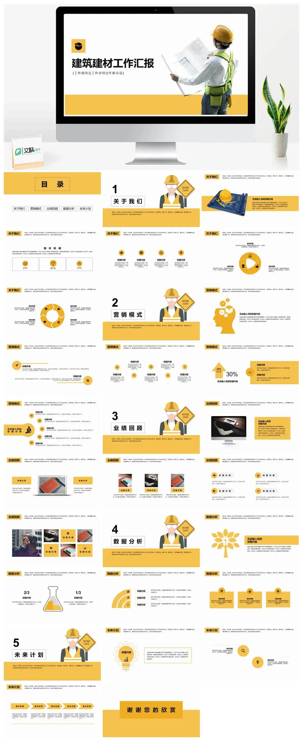 微立体简约建筑年度总结工作汇报PPT模板素材下载