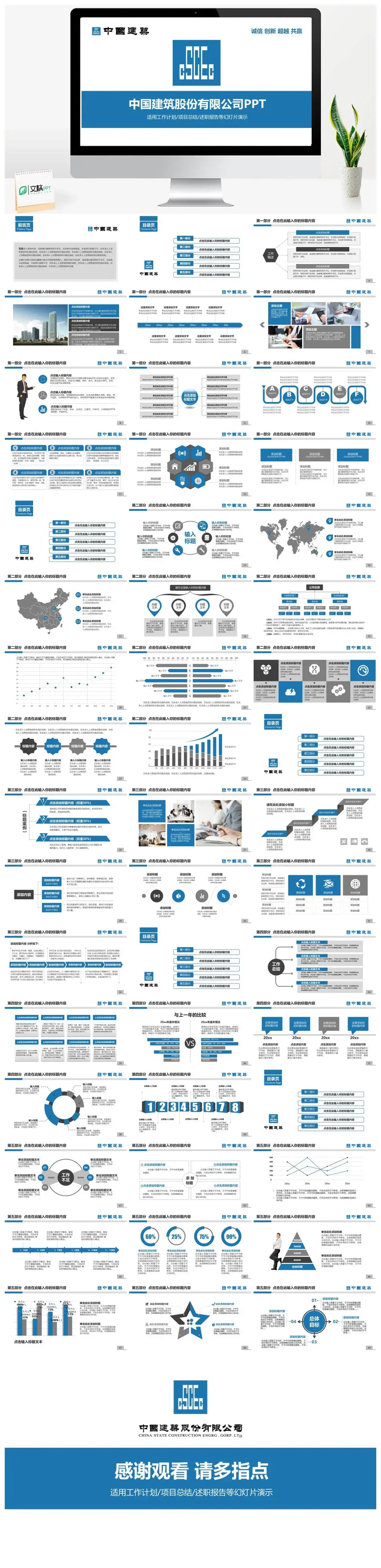 商务简洁建筑行业工作计划总结述职报告PPT模板