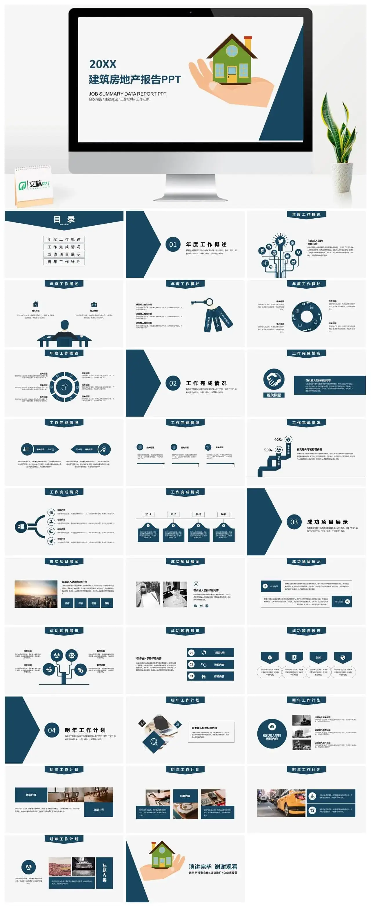 扁平化商务建筑房地产工作总结报告PPT模板素材下载