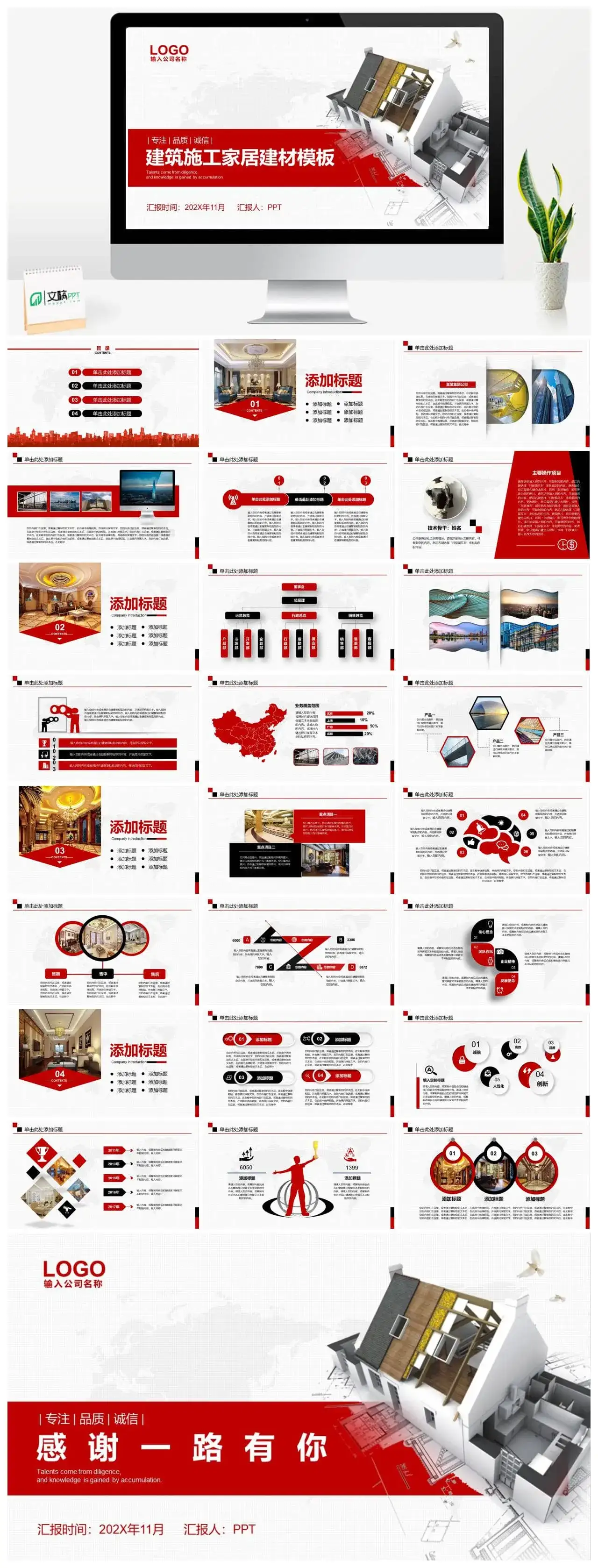 大气简洁家居建材建筑施工工作总结汇报PPT模板素材下载