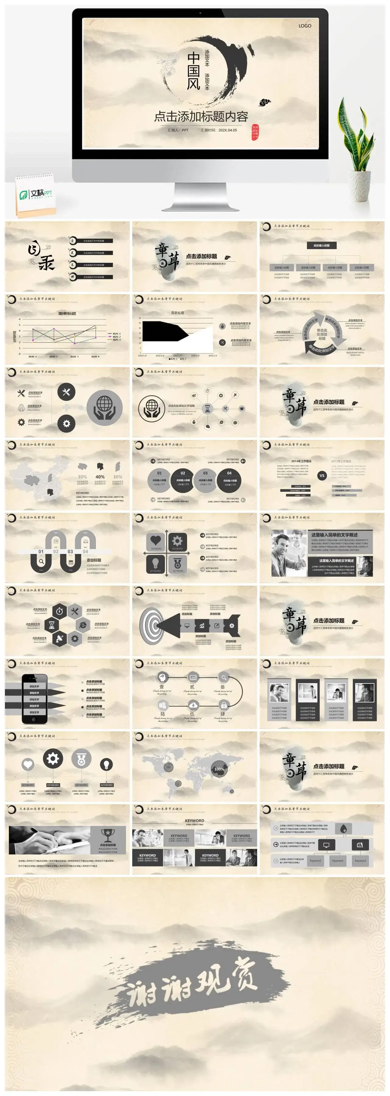 淡雅水墨中国风求职竞聘简历PPT模板素材下载