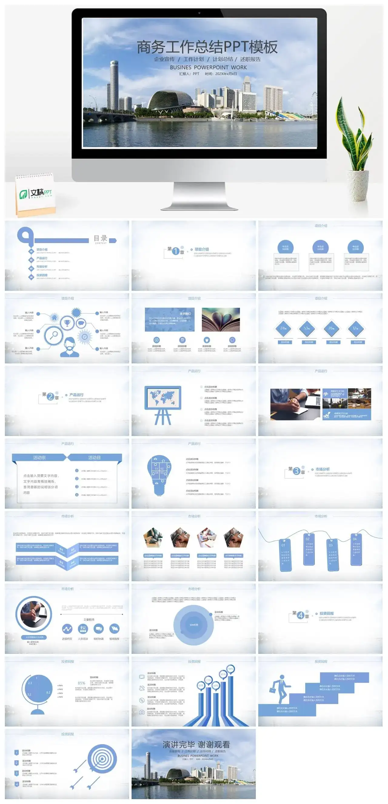 商务建筑公司企业宣传工作总结报告PPT模板素材下载