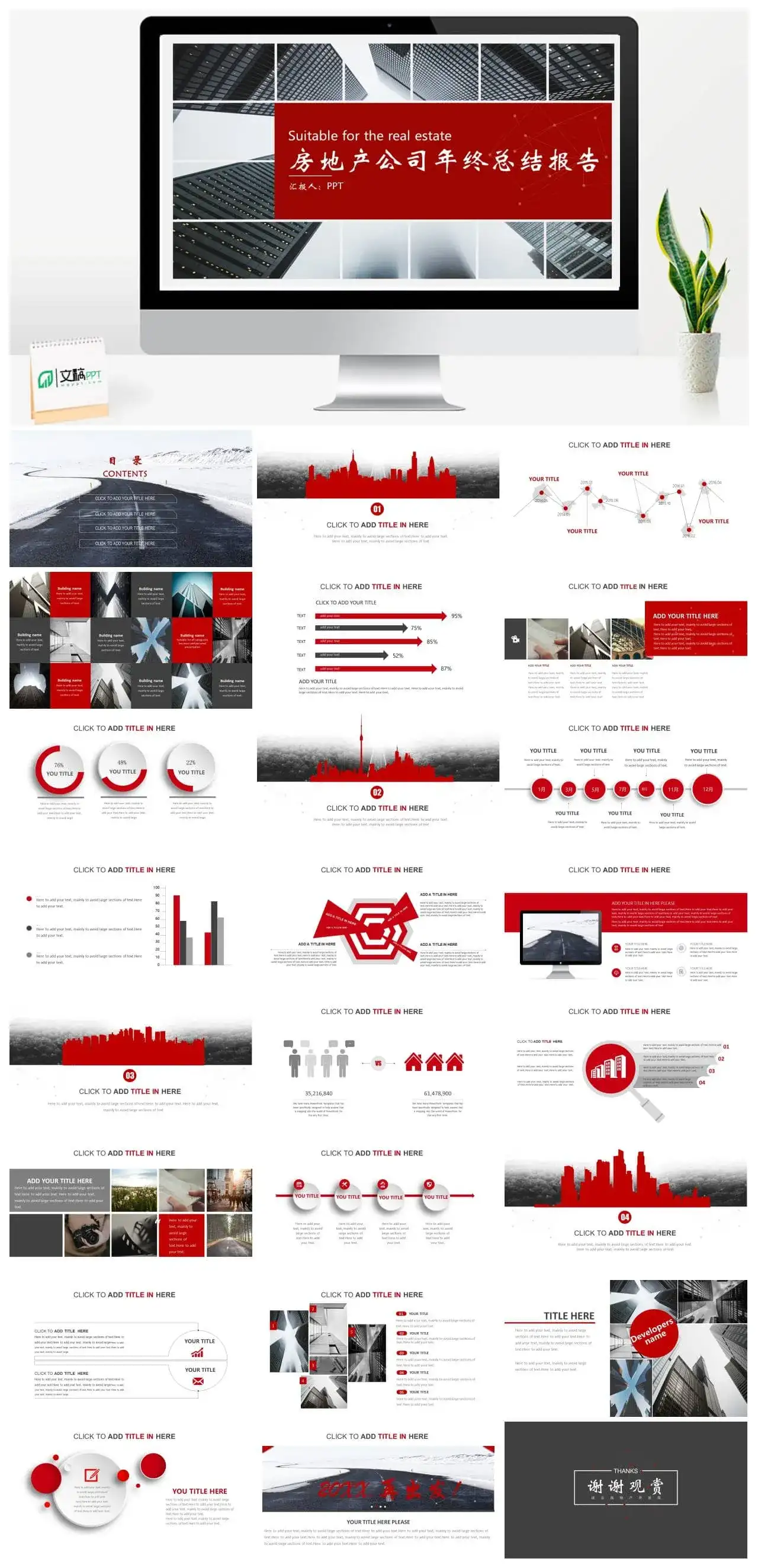 时尚建筑风房地产公司年终总结报告PPT模板素材下载