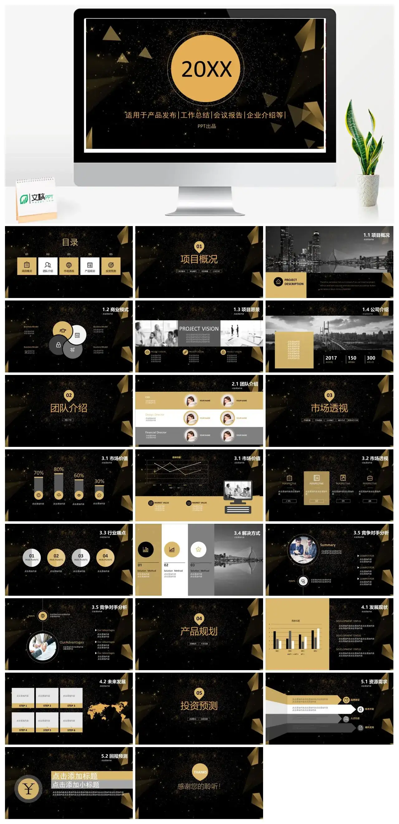 黑色高端大气商务年度工作总结报告PPT模板素材下载