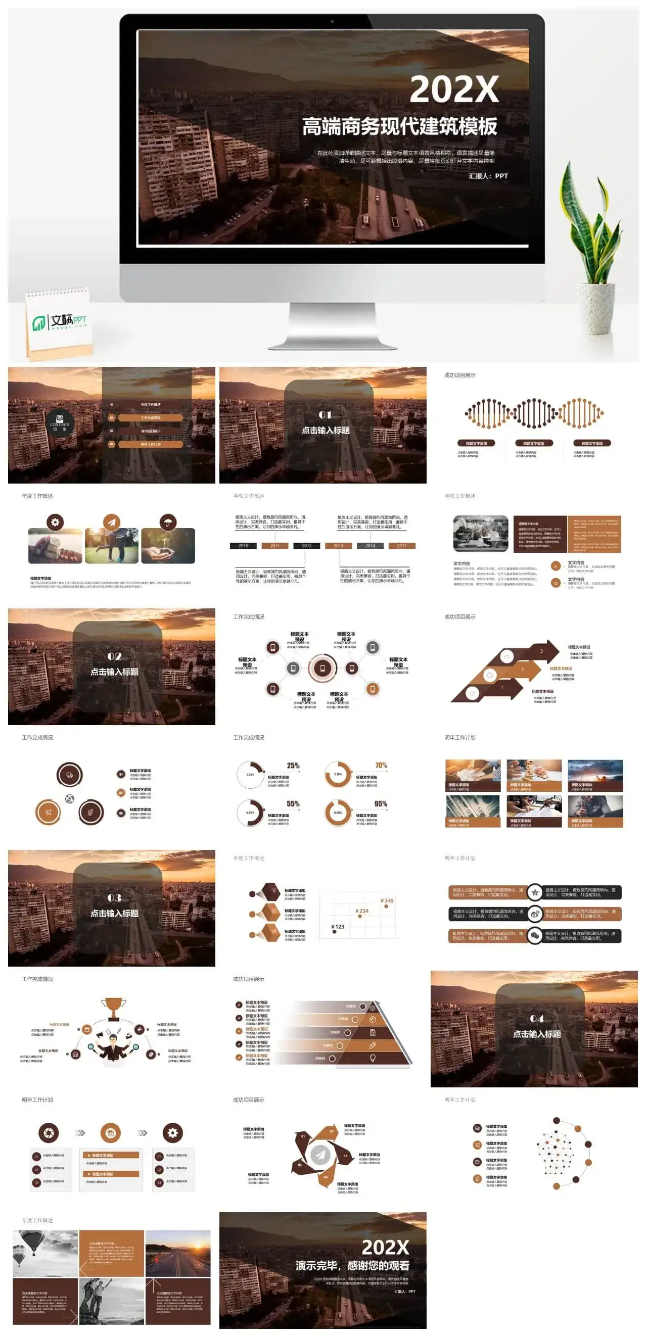 时尚高端商务现代化建筑工作总结报告PPT模板素材下载