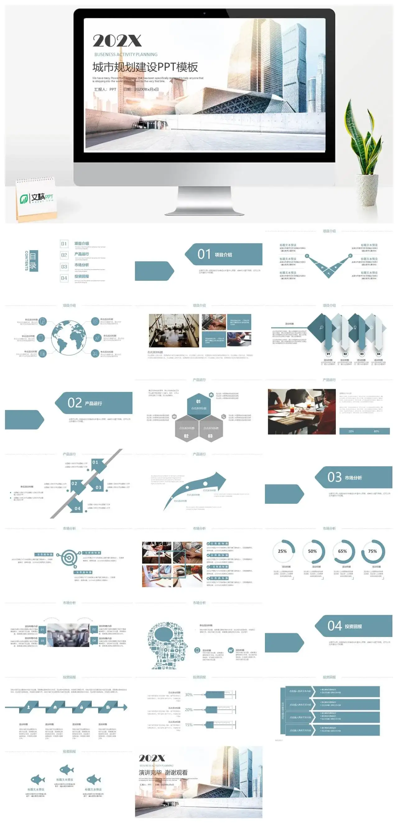 大气城市规划建筑设计方案工作汇报总结PPT模板素材下载