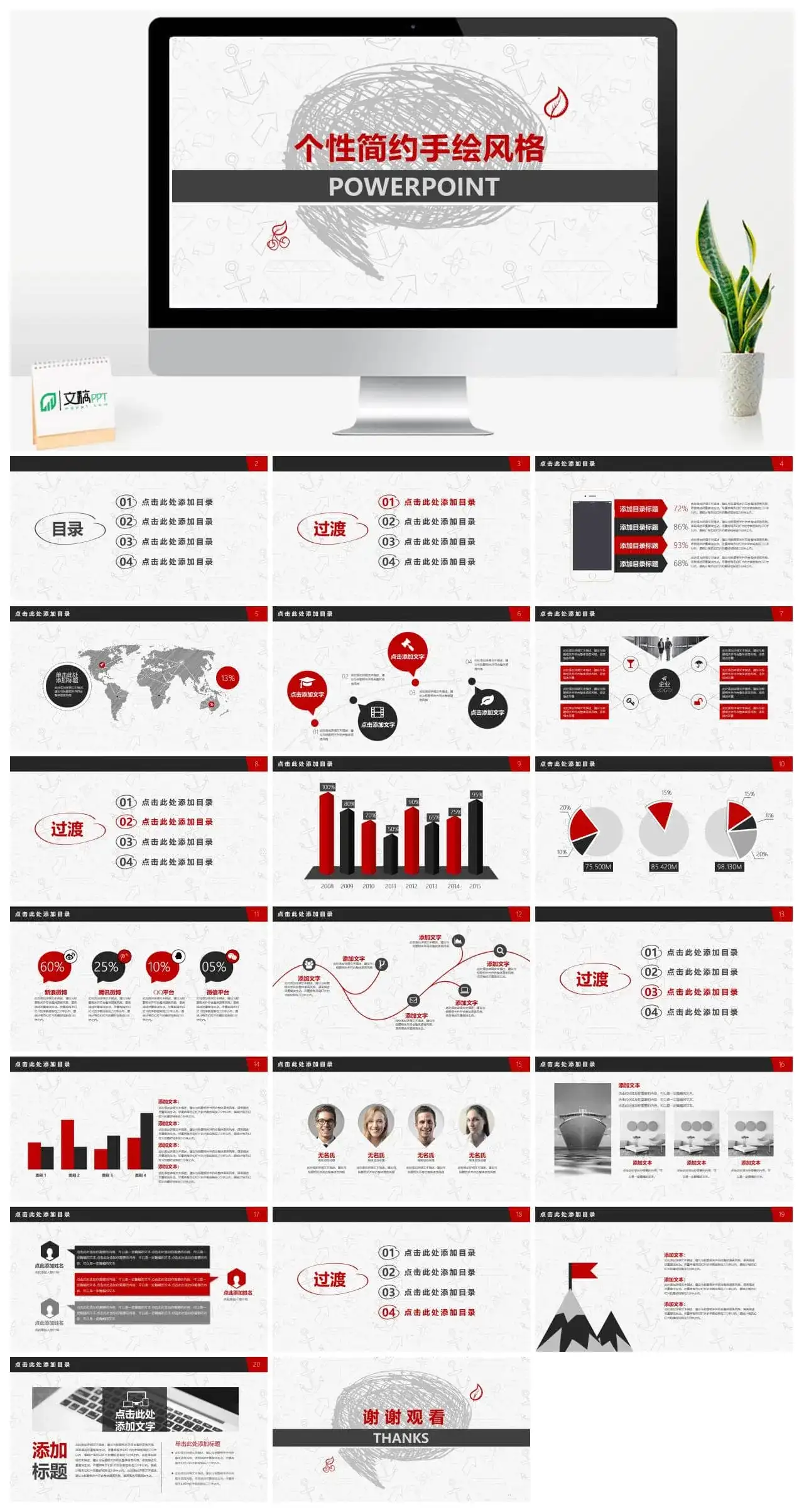 个性简约手绘风工作总结报告PPT模板素材下载 个性简约手绘风工作总结报告PPT模板素材下载