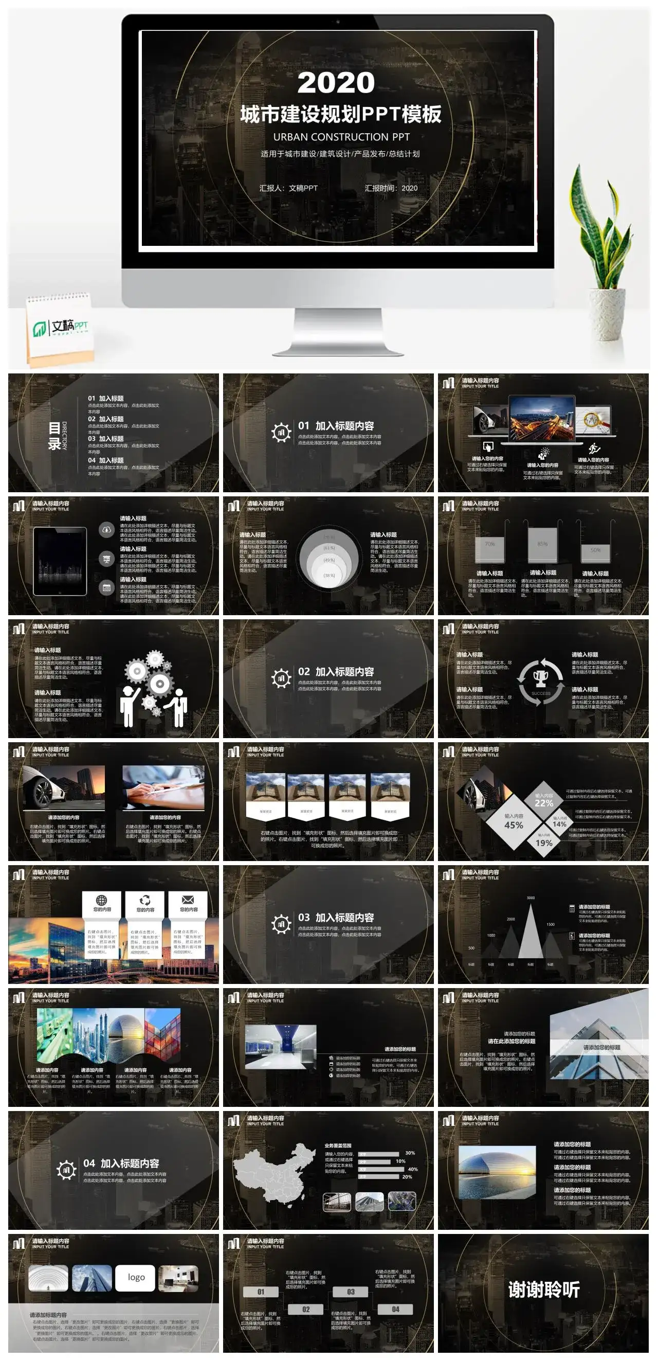 高端商务城市建设规划设计方案总结汇报PPT模板素材下载