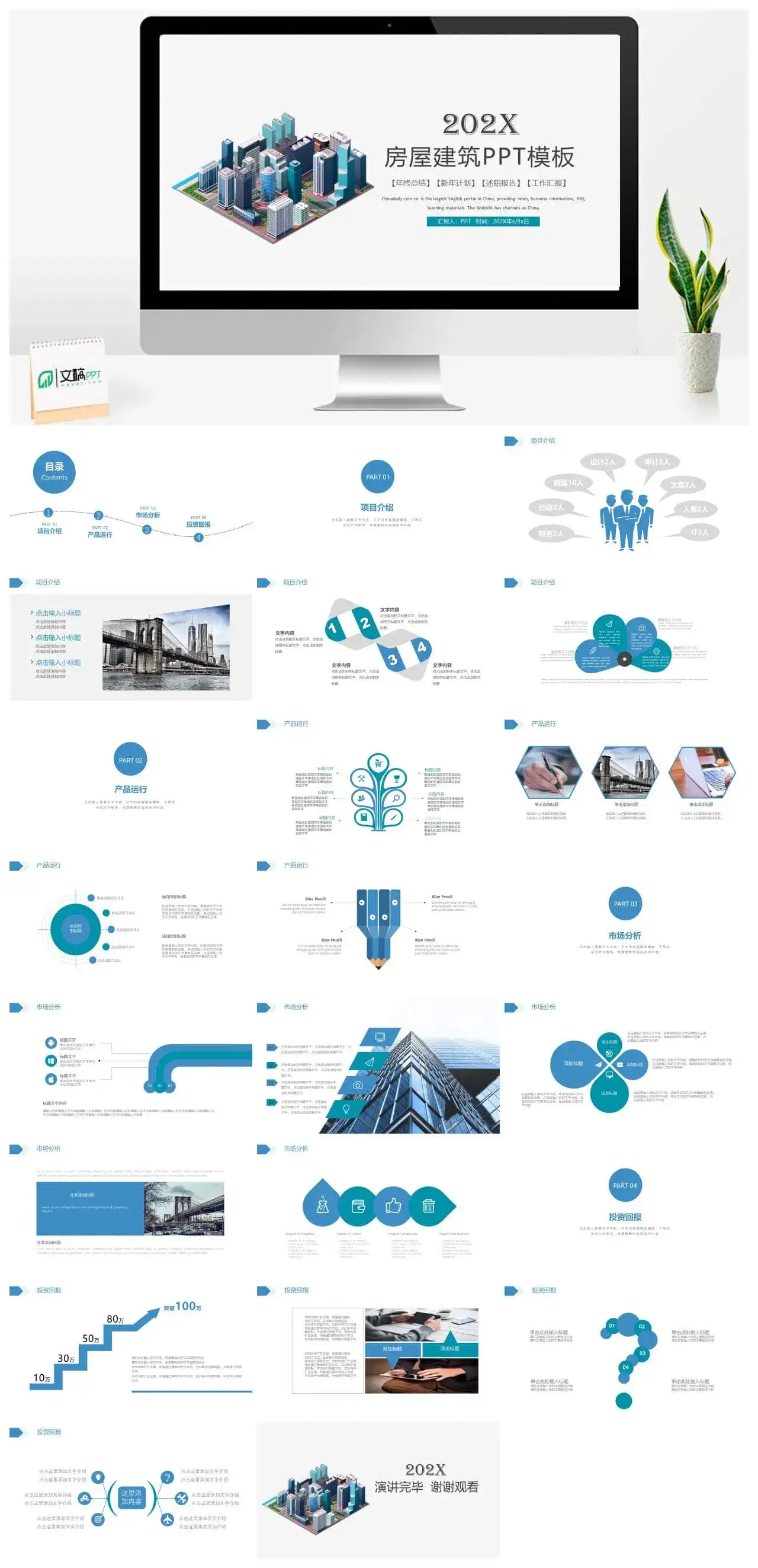 房屋建设建筑行业项目汇报工作总结PPT模板素材下载