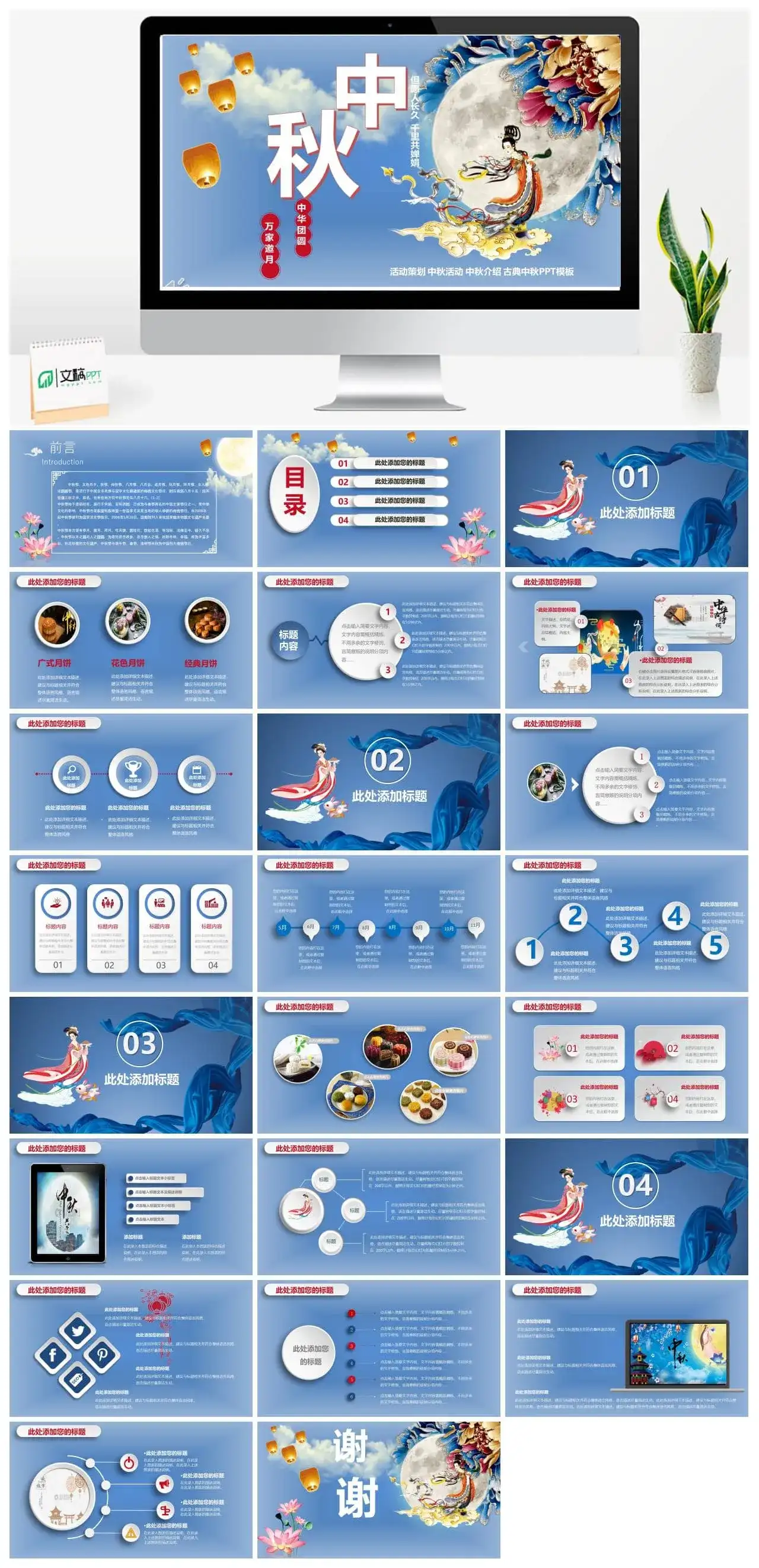 古典古风中秋活动介绍策划汇报总结PPT模板素材下载
