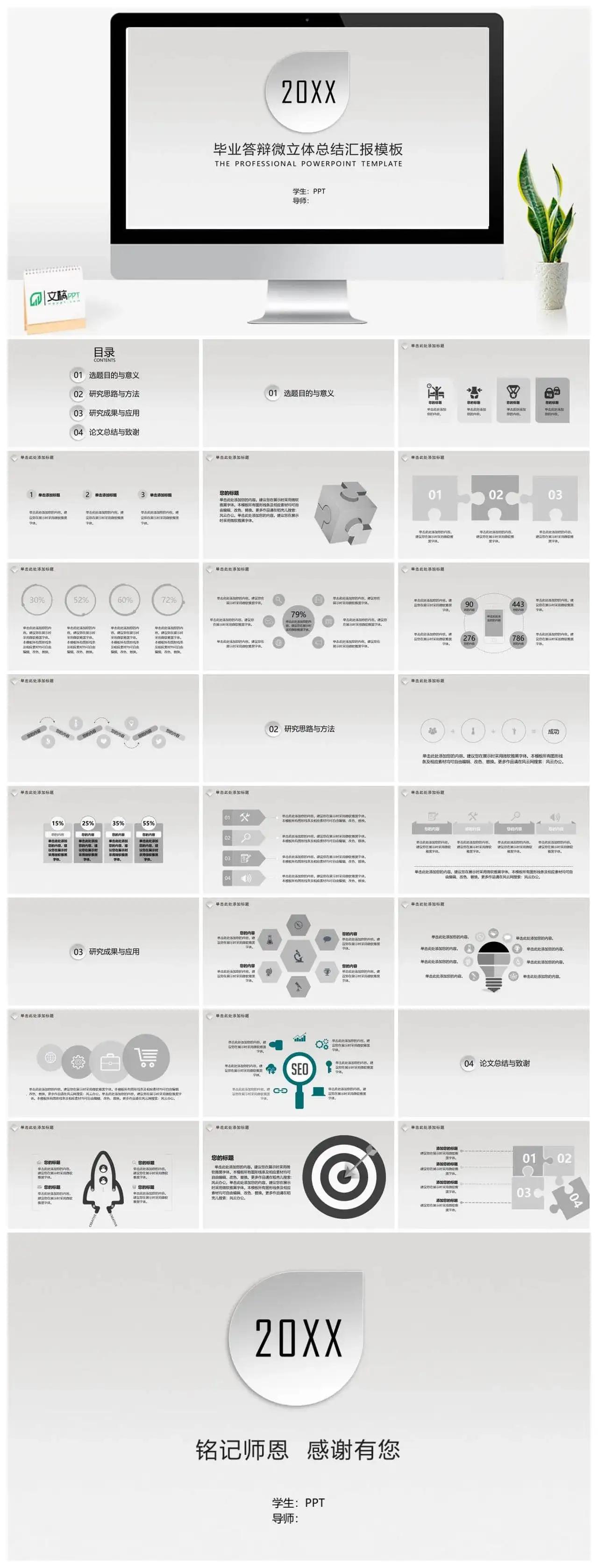 毕业答辩微立体通用模板