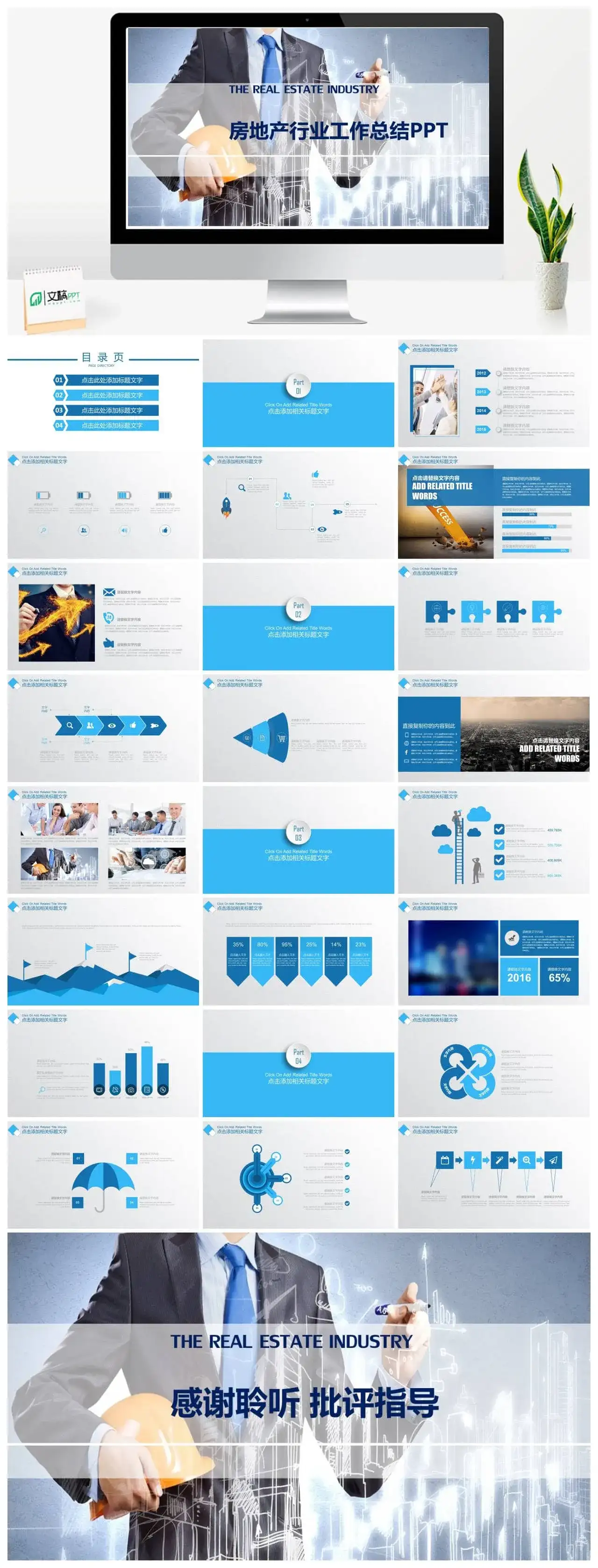 房地产行业城市建筑策划工作总结汇报PPT模板素材下载